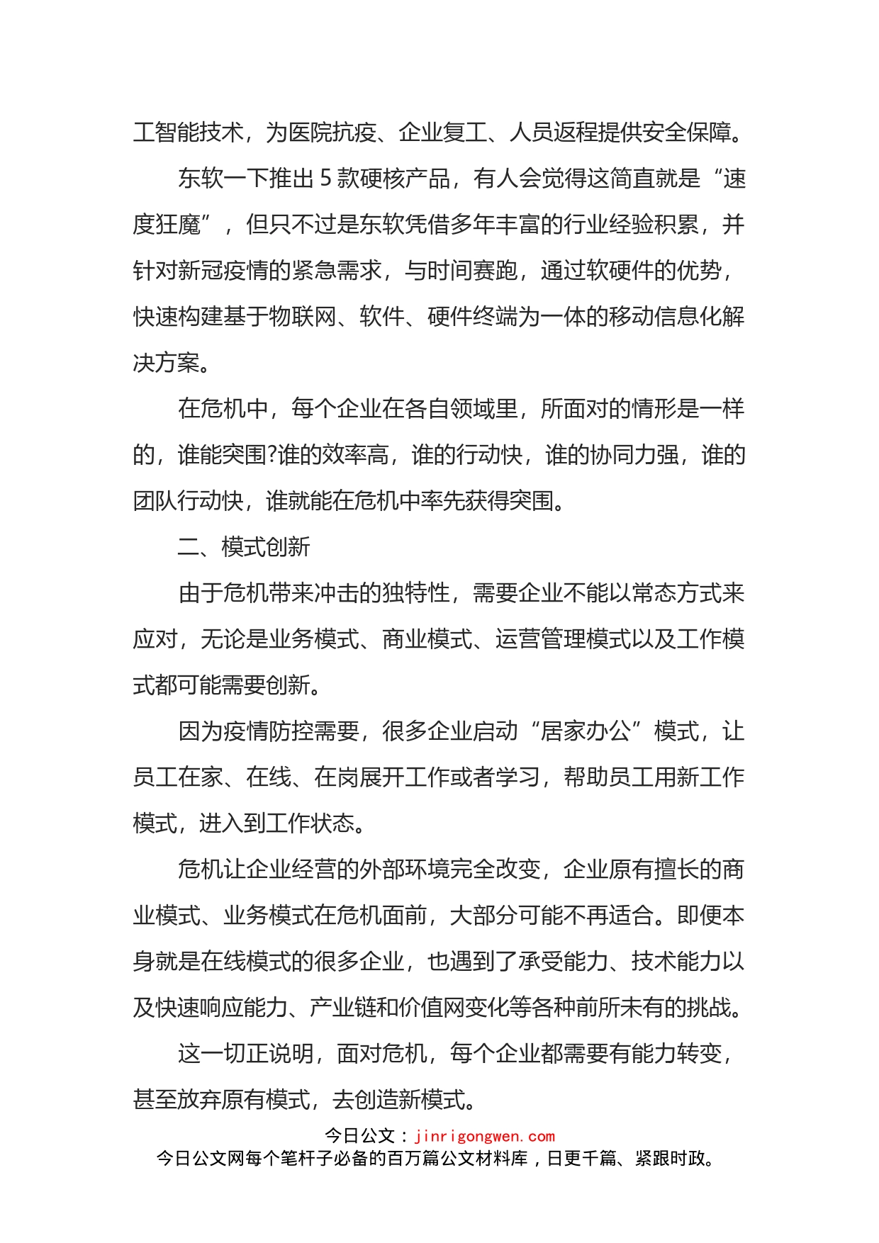 在全市工商联企业座谈会上的交流发言_第2页