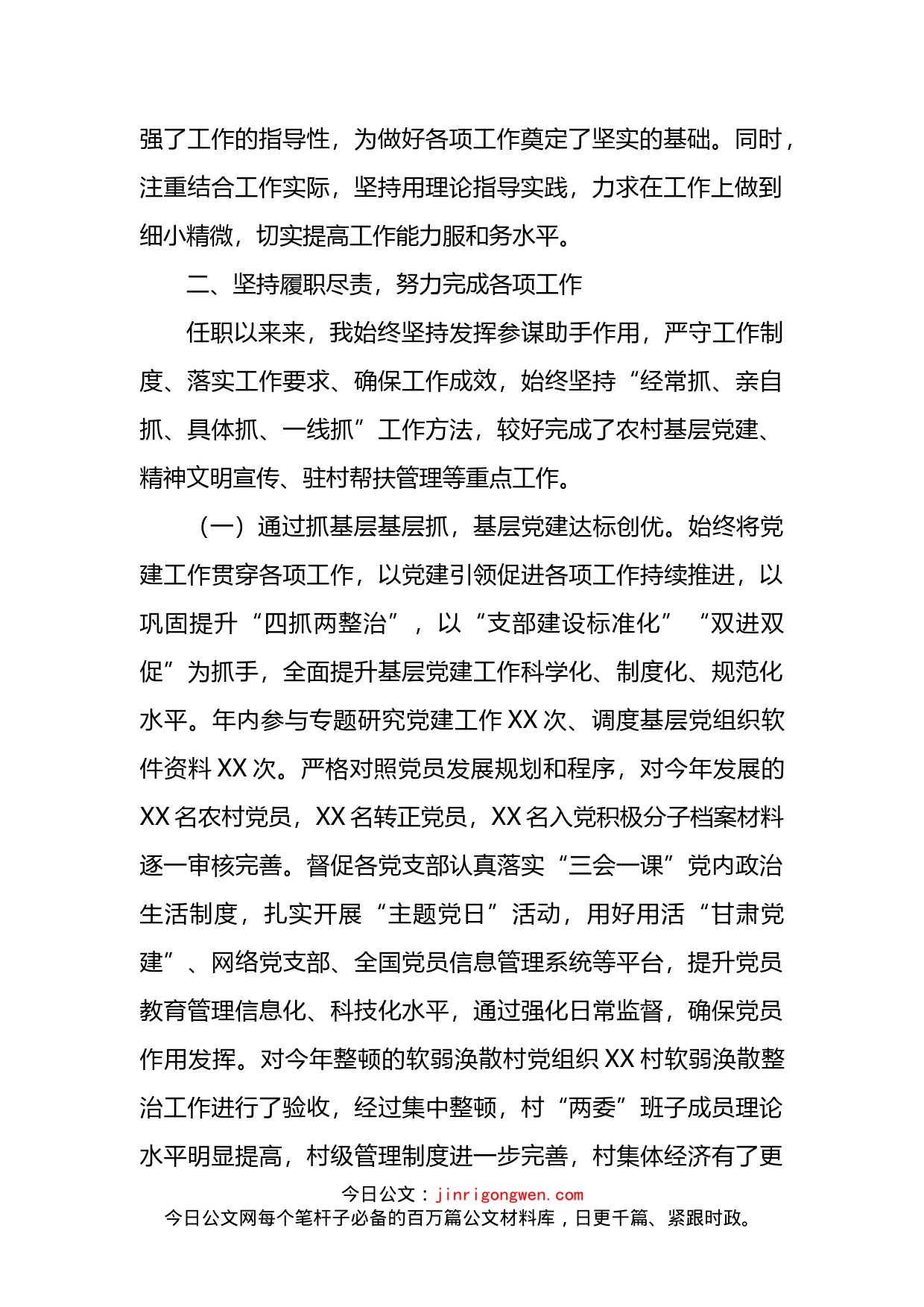 乡镇挂职党委副书记2022年度述职述廉报告_第2页