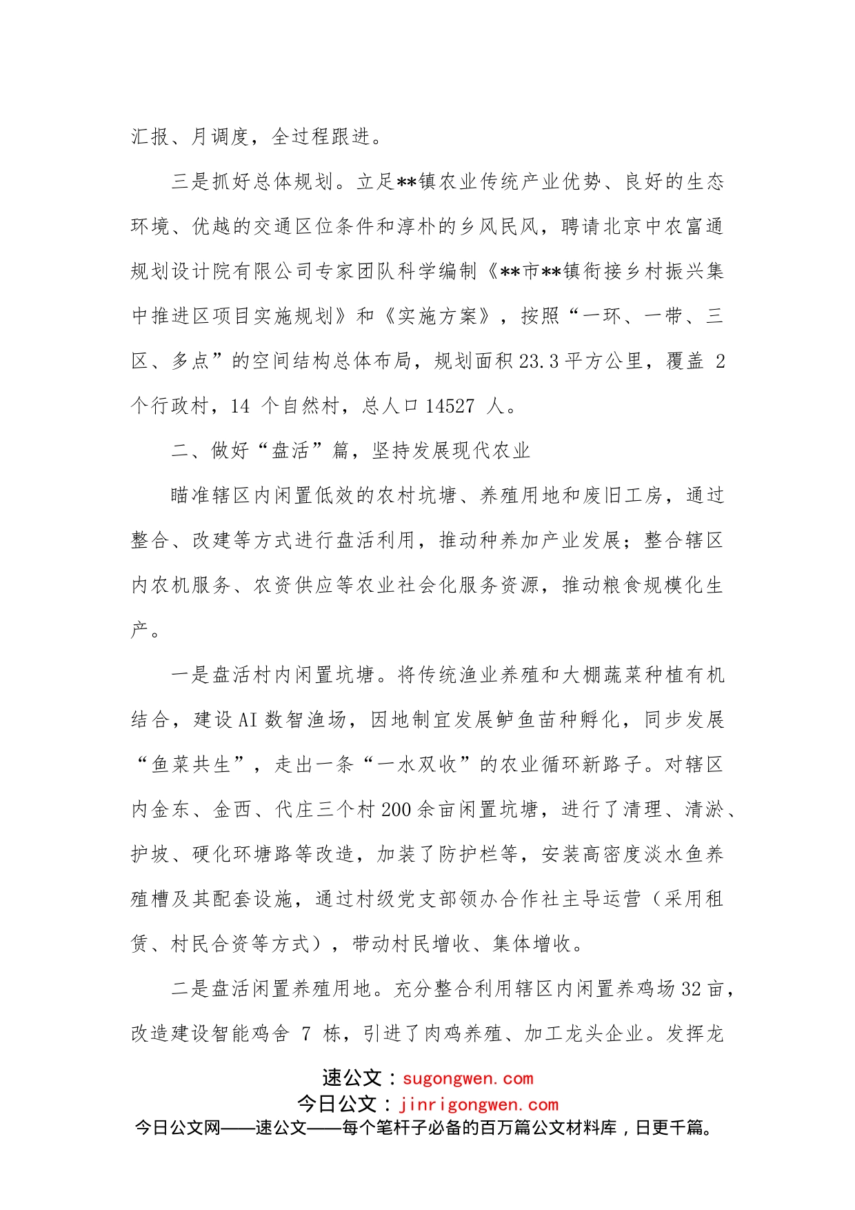 乡镇推进乡村振兴工作汇报_第2页