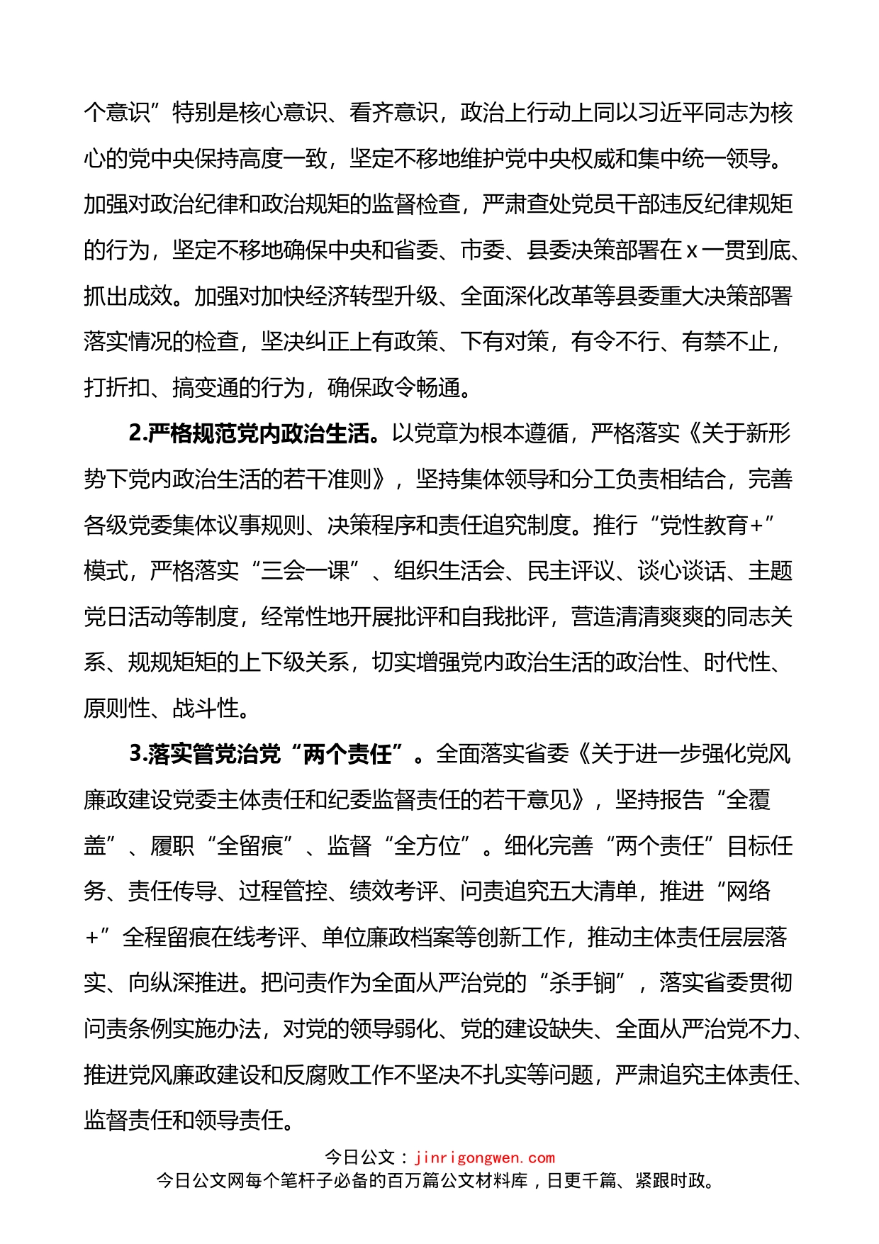 乡镇推进清廉机关建设的实施意见方案_第2页