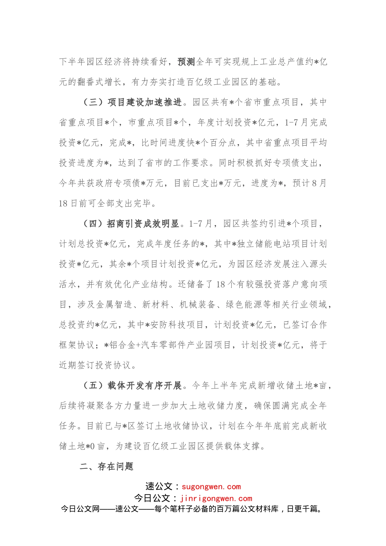 县处级工业园区参加全市上半年经济形势分析会的汇报材料_第2页