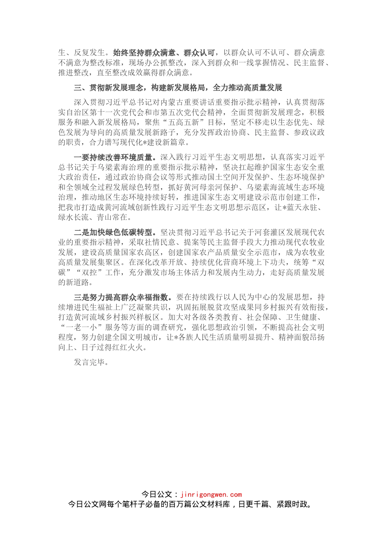 县处级环保督察典型案例“以案促改”生态优先绿色发展大学习大讨论研讨提纲_第2页