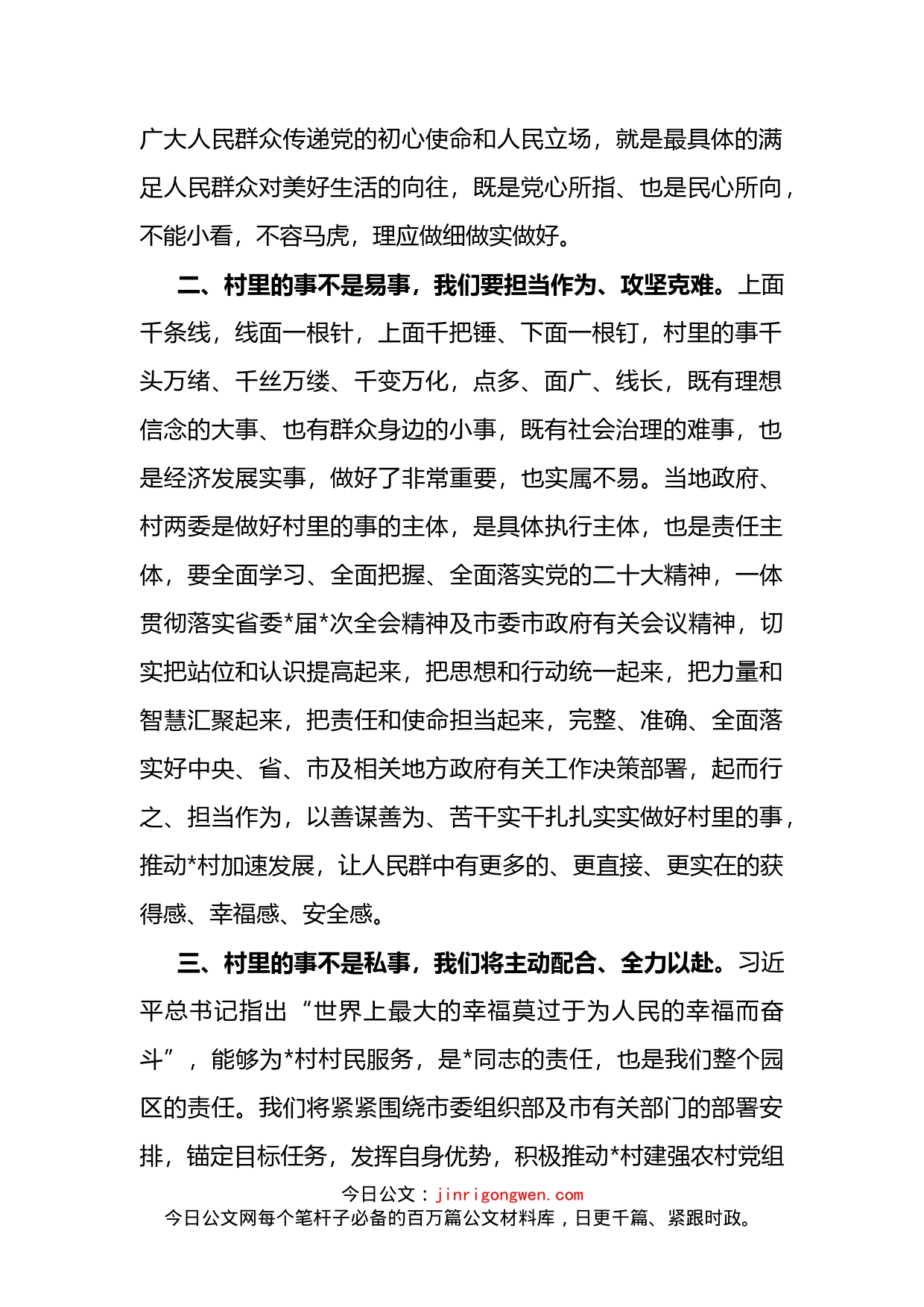 县处级领导到基层村委调研乡村振兴工作座谈会上的讲话_第2页