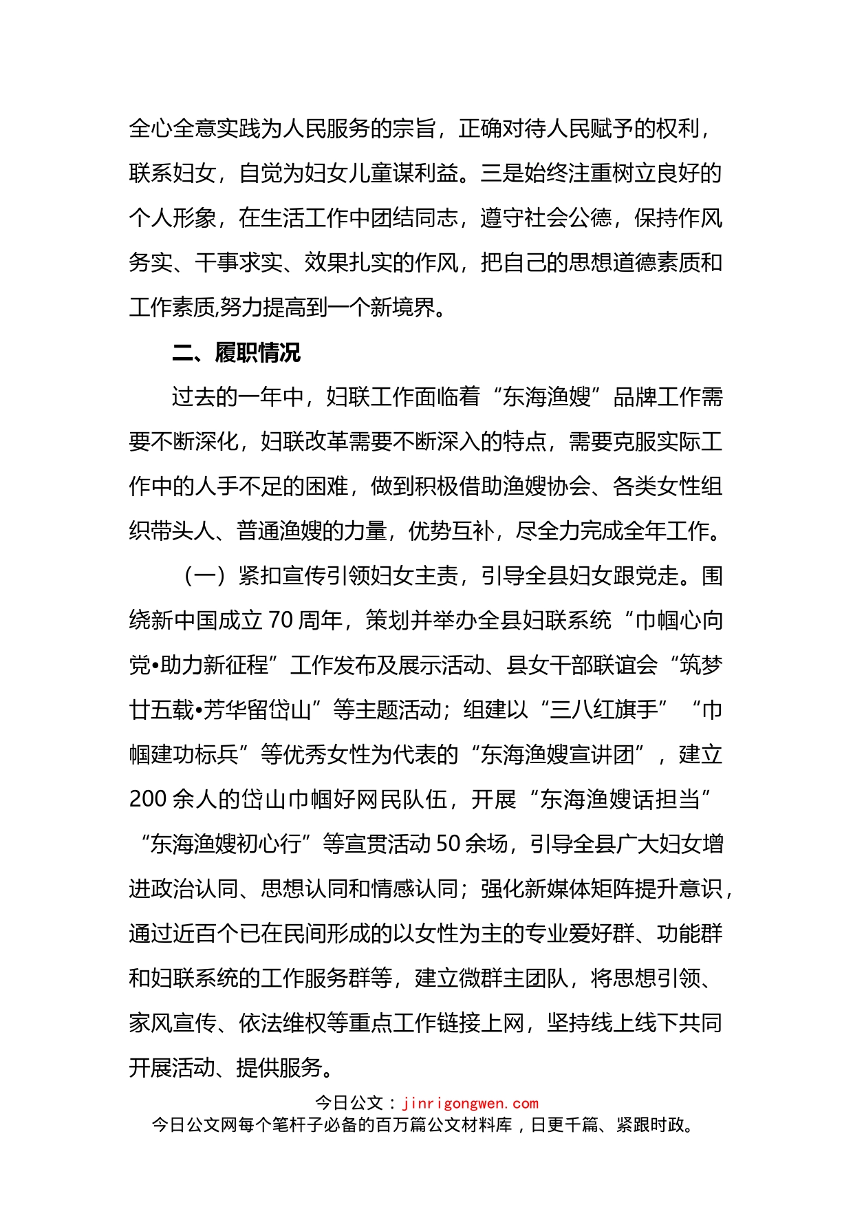 县妇联XX年度个人述职述廉述学报告_第2页