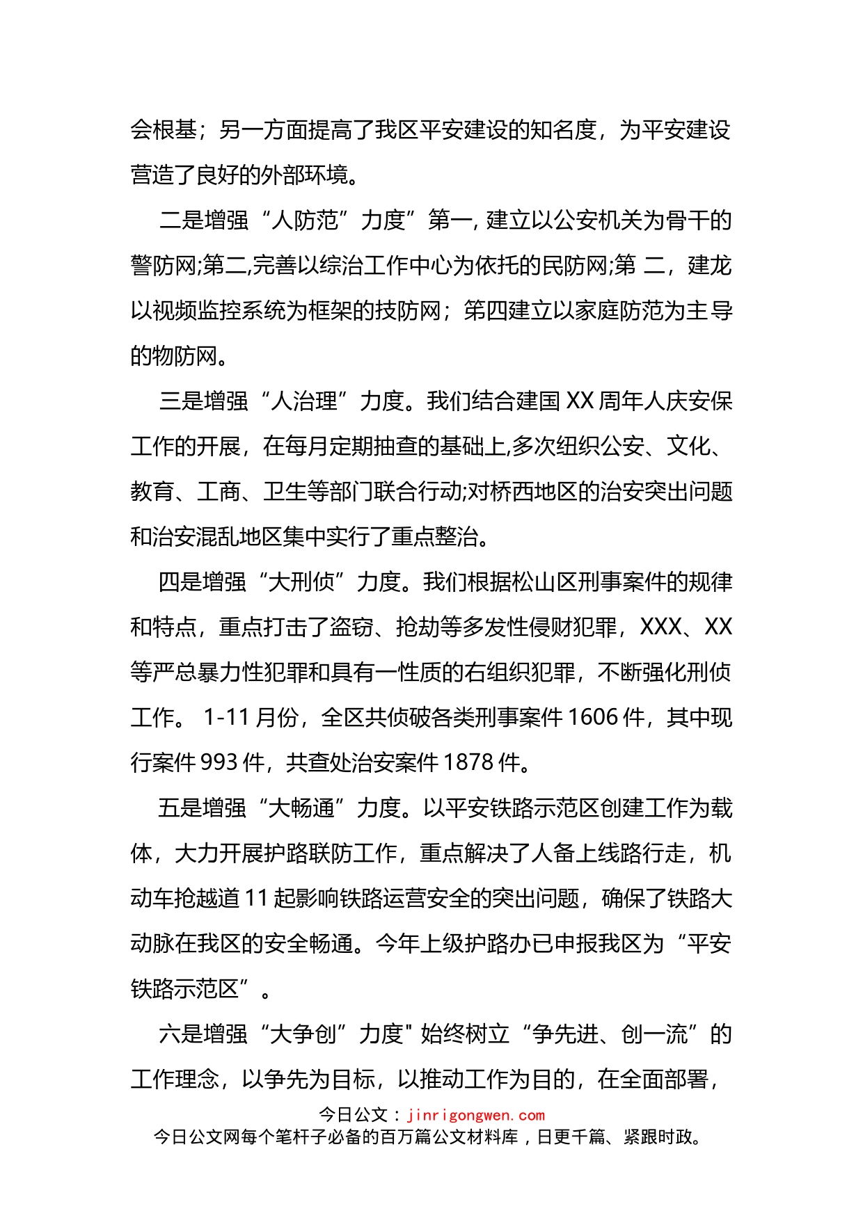 乡镇政法委员述职报告3篇_第2页