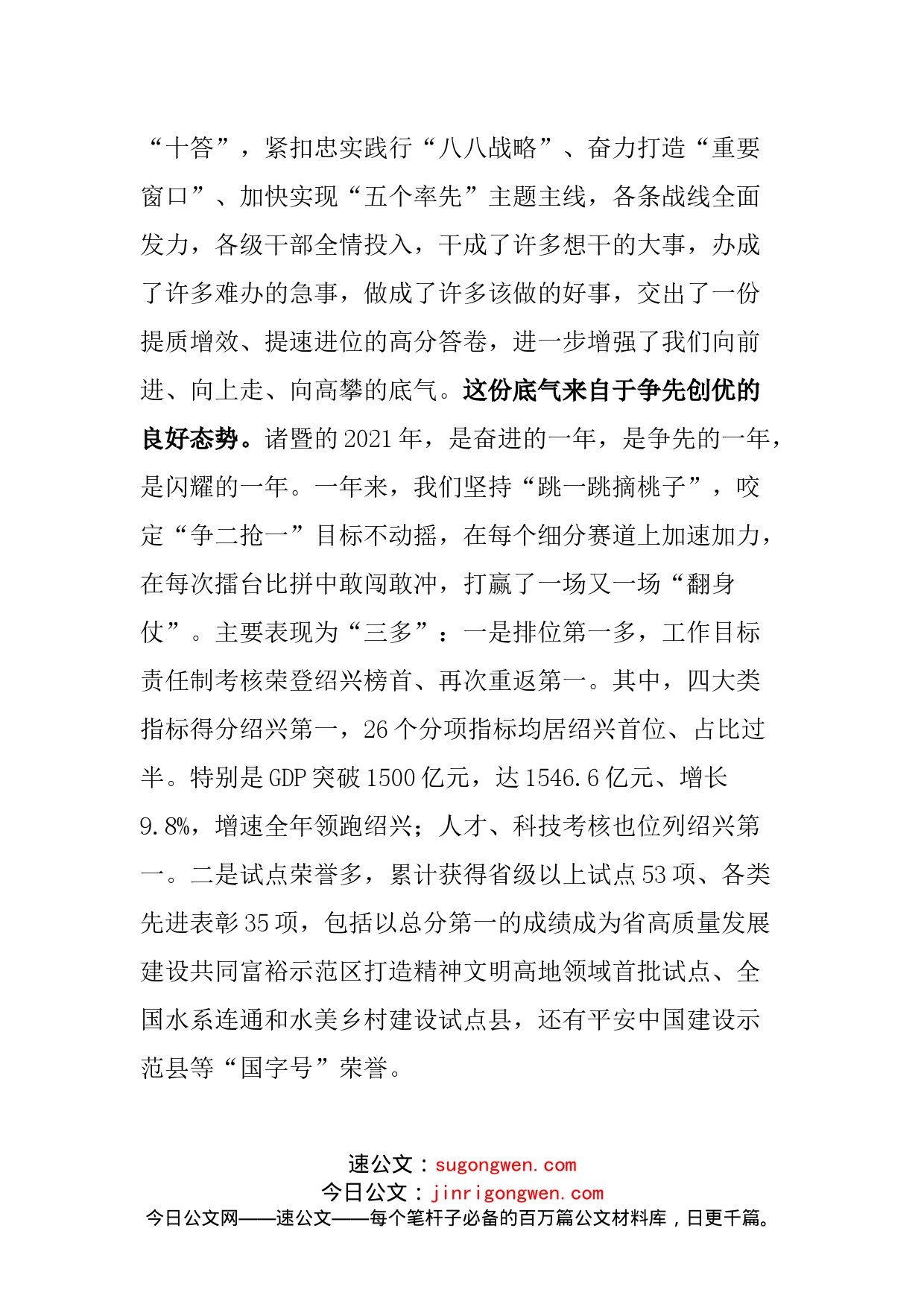 在全市干部会议上的讲话_第2页