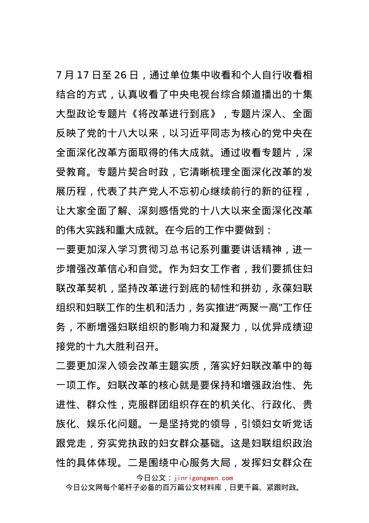 县妇联主任《将改革进行到底》心得体会_第1页