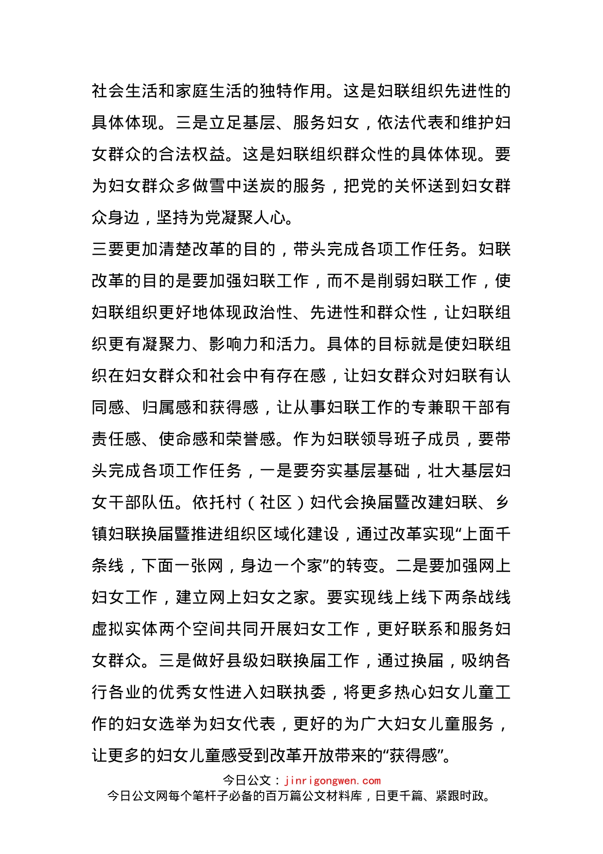 县妇联主任《将改革进行到底》心得体会_第2页