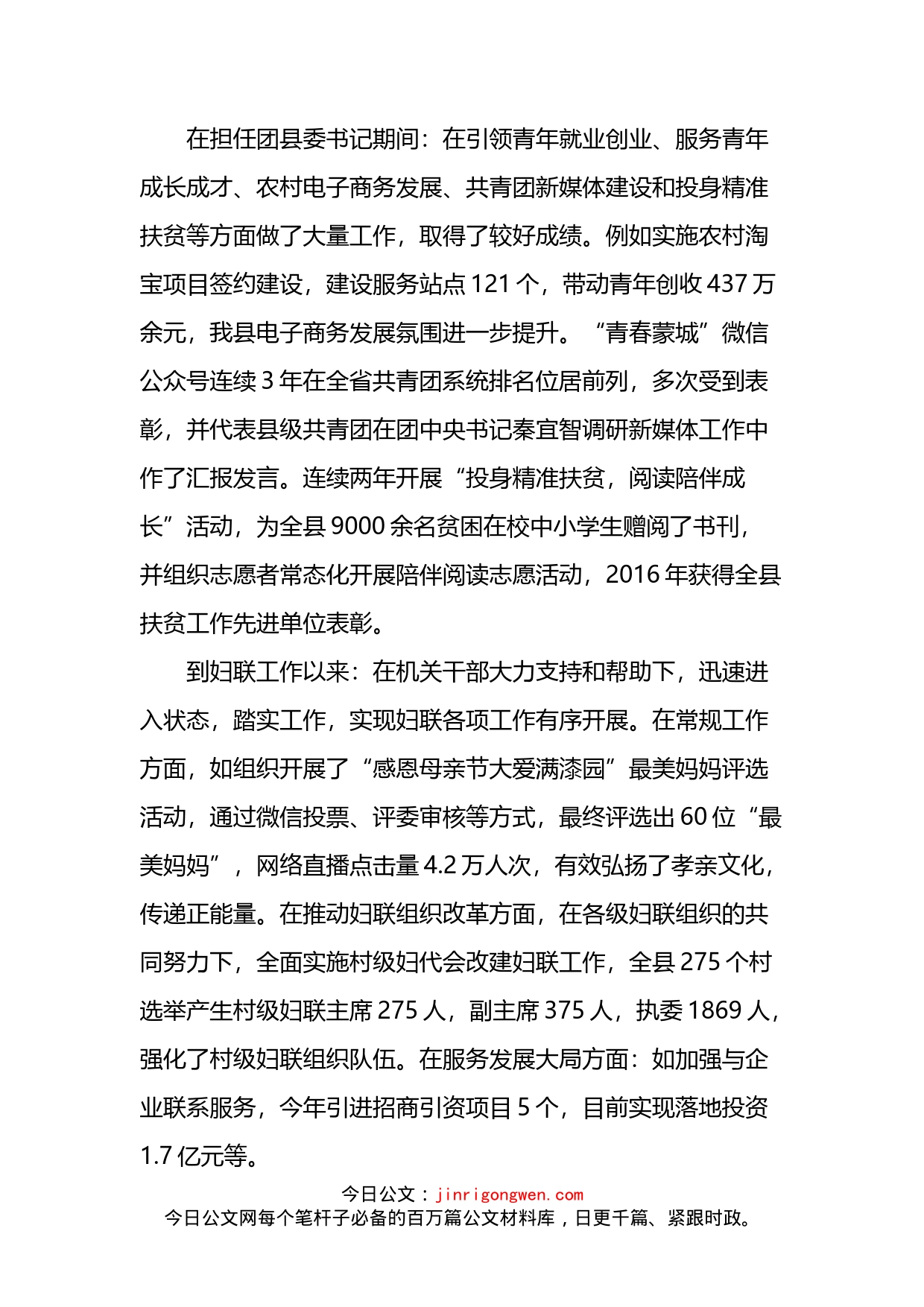 县妇联主席20XX年述职述廉述德述责报告_第2页