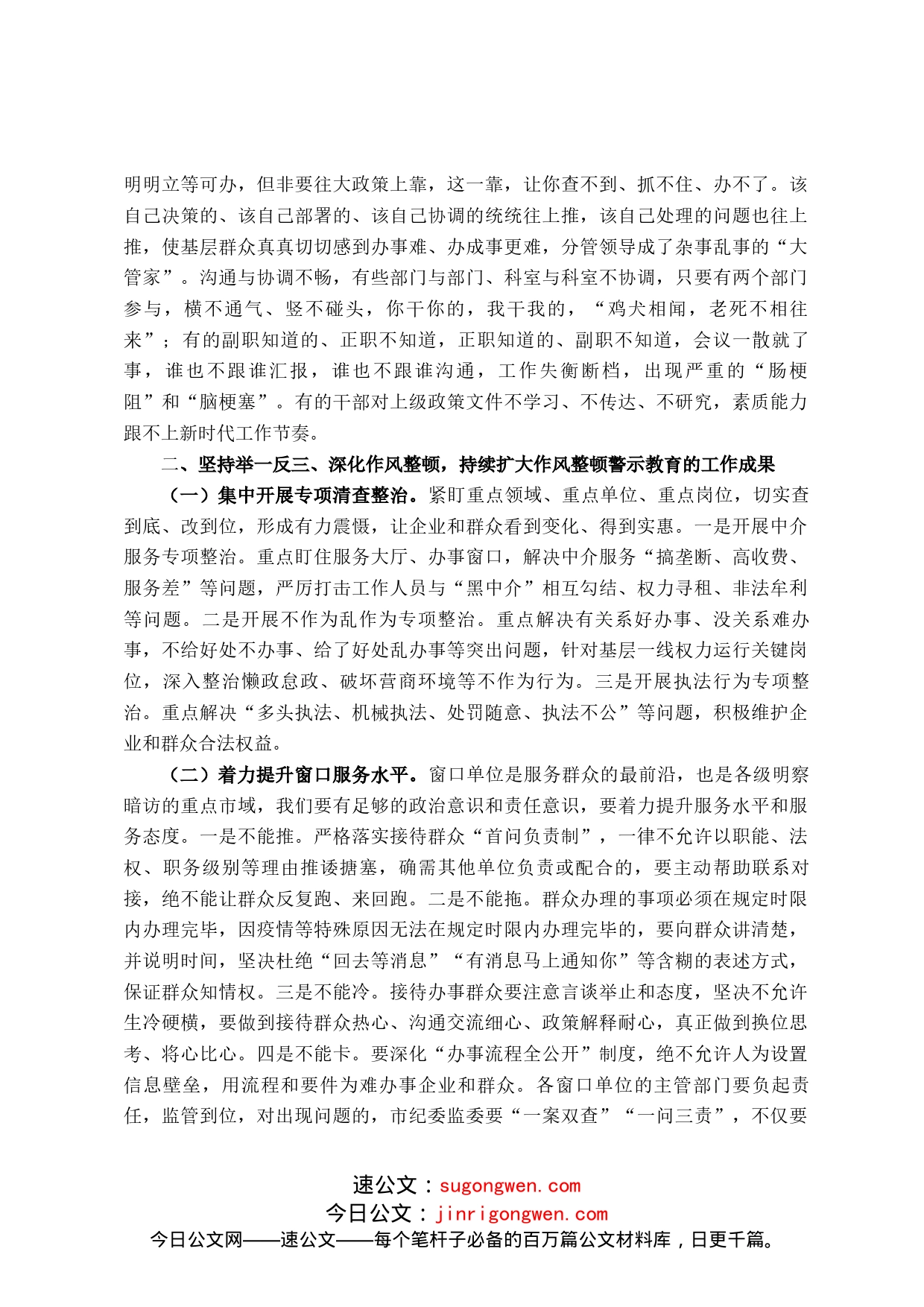 在全市干部作风整顿专题警示教育大会上的讲话_第2页