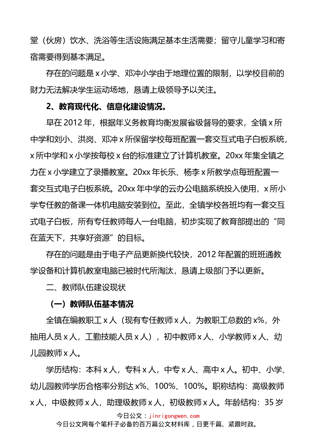 乡镇教育工作发展情况汇报_第2页