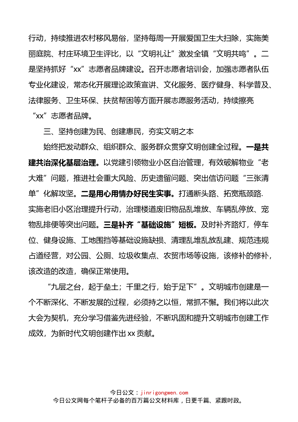 乡镇文明城市创建工作经验发言材料范文典型经验工作总结汇报_第2页