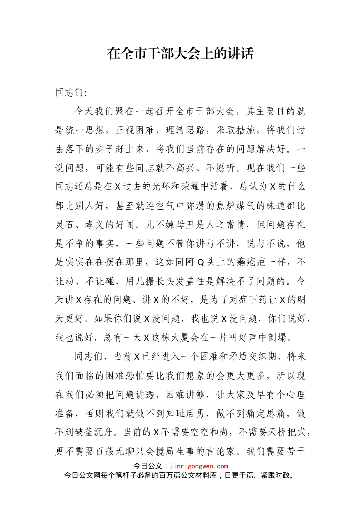 在全市干部大会上的讲话_第2页