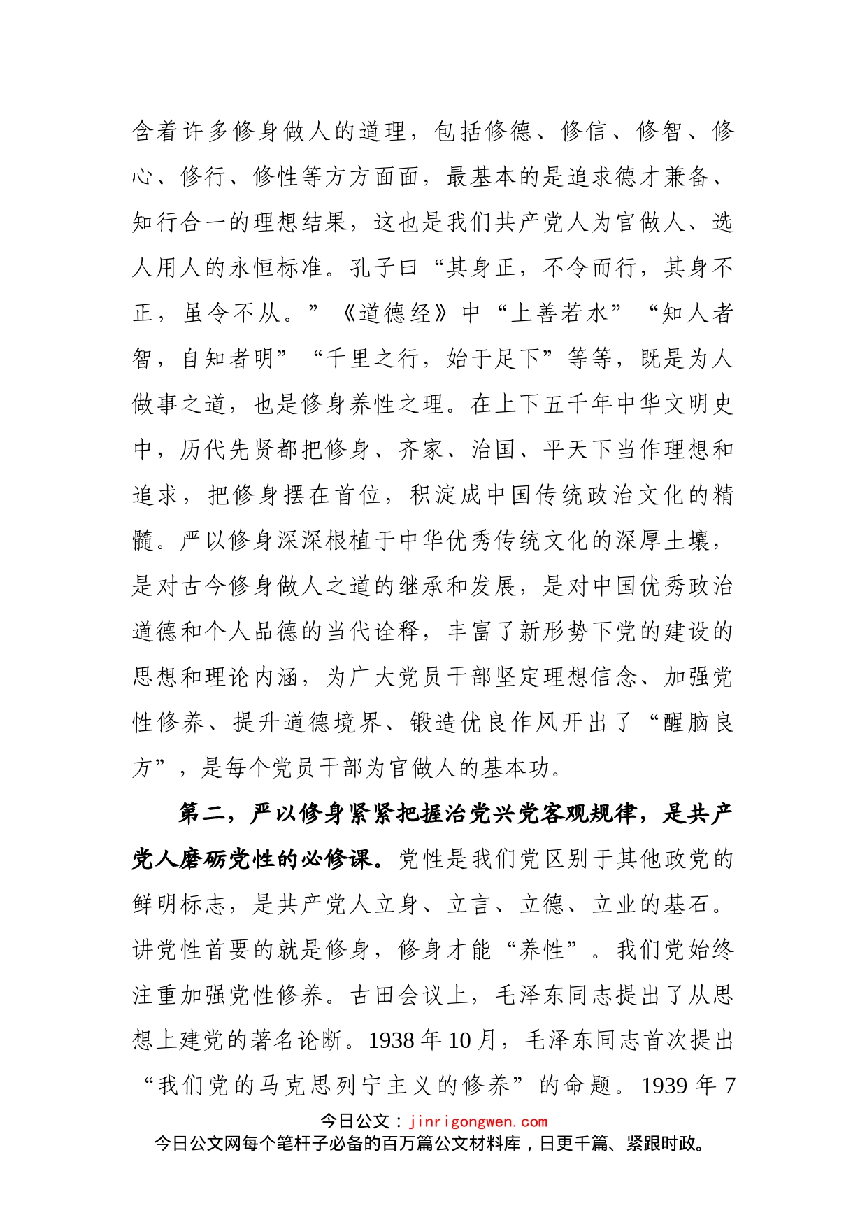 在全市干部纪律作风建设专题讨论会上的讲话_第2页