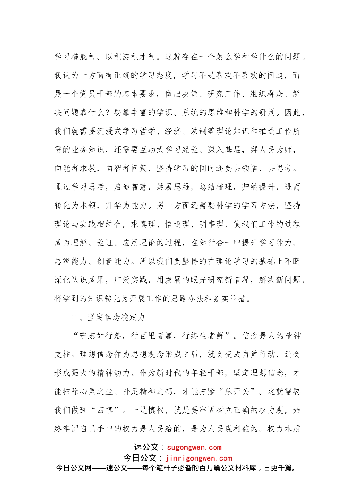 在全市干部能力提升培训开班仪式上的讲话_第2页