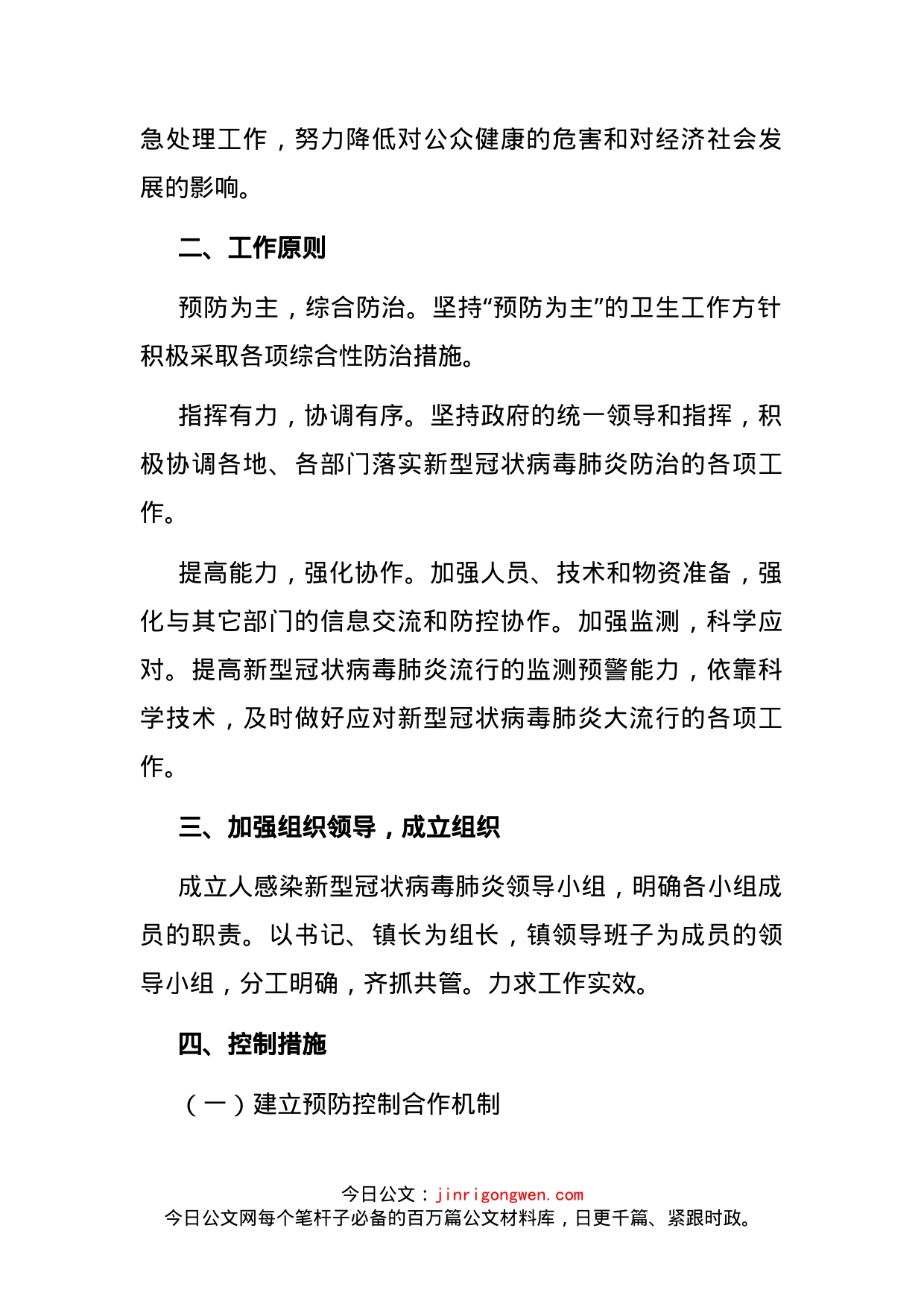 乡镇新型冠状病毒肺炎疫情预防控制工作应急预案_第2页