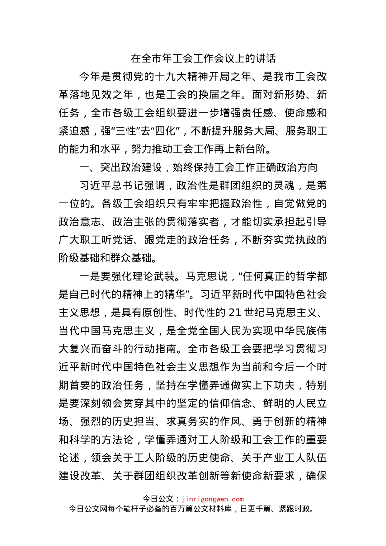 在全市年工会工作会议上的讲话_第1页