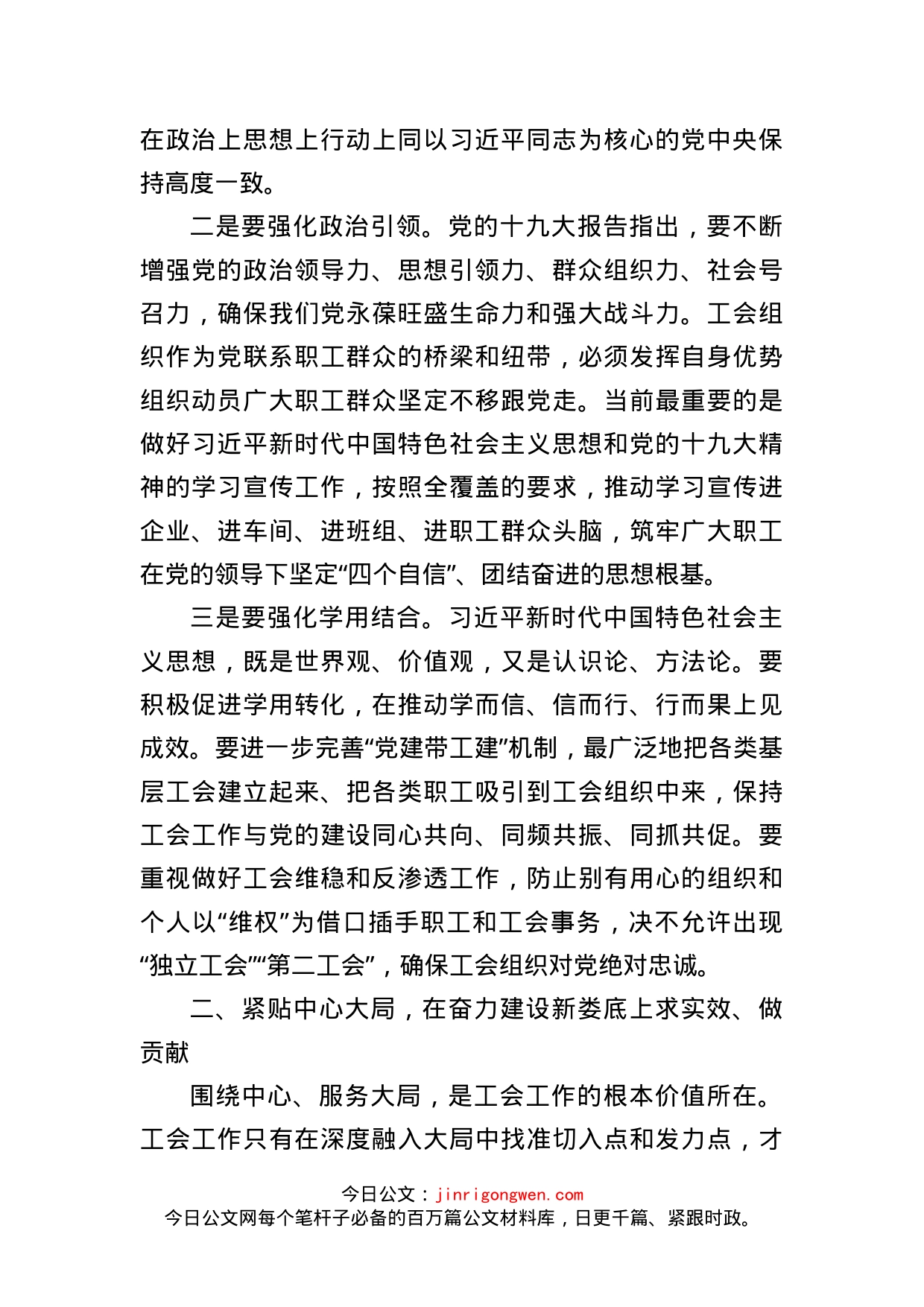 在全市年工会工作会议上的讲话_第2页