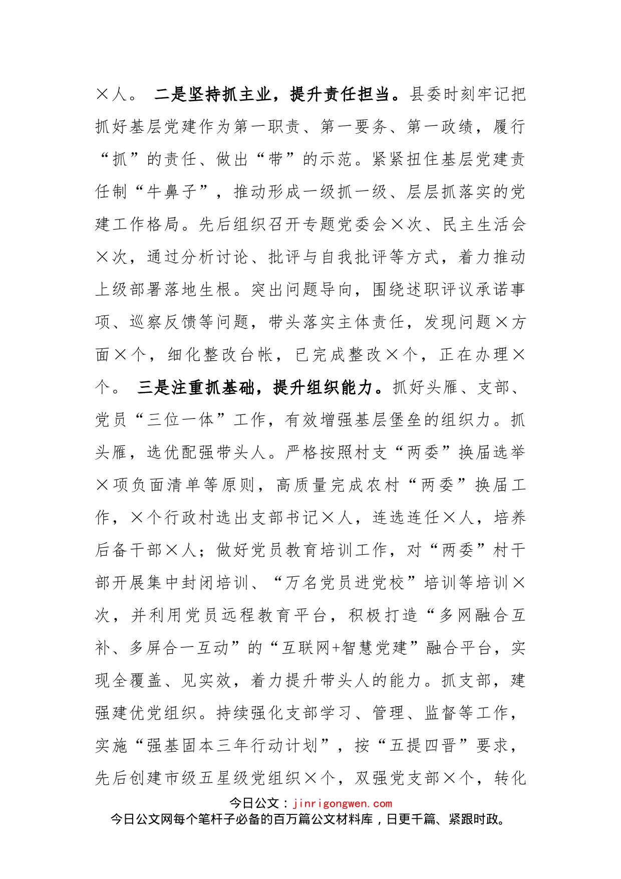 县委上半年关于加强党的建设工作情况报告_第2页