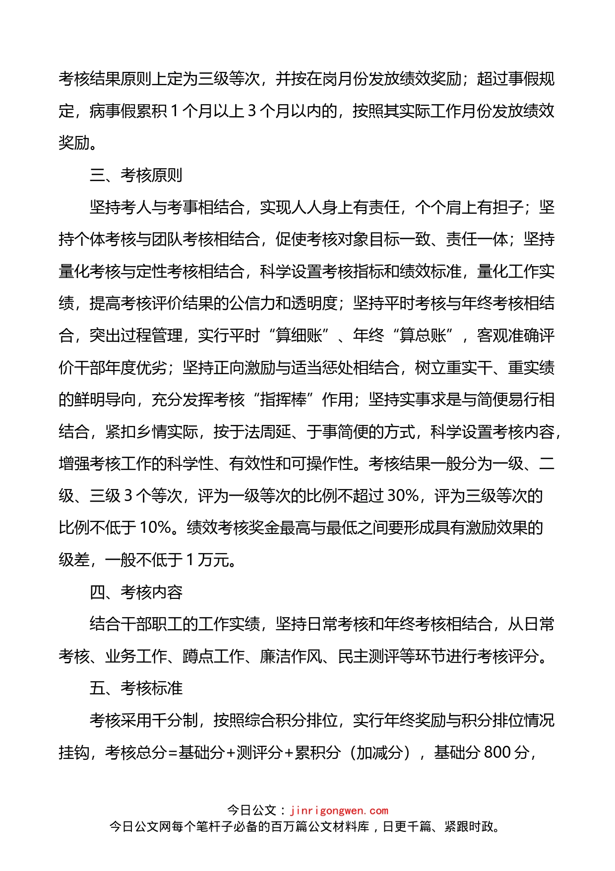 乡镇机关干部职工绩效考核方案_第2页