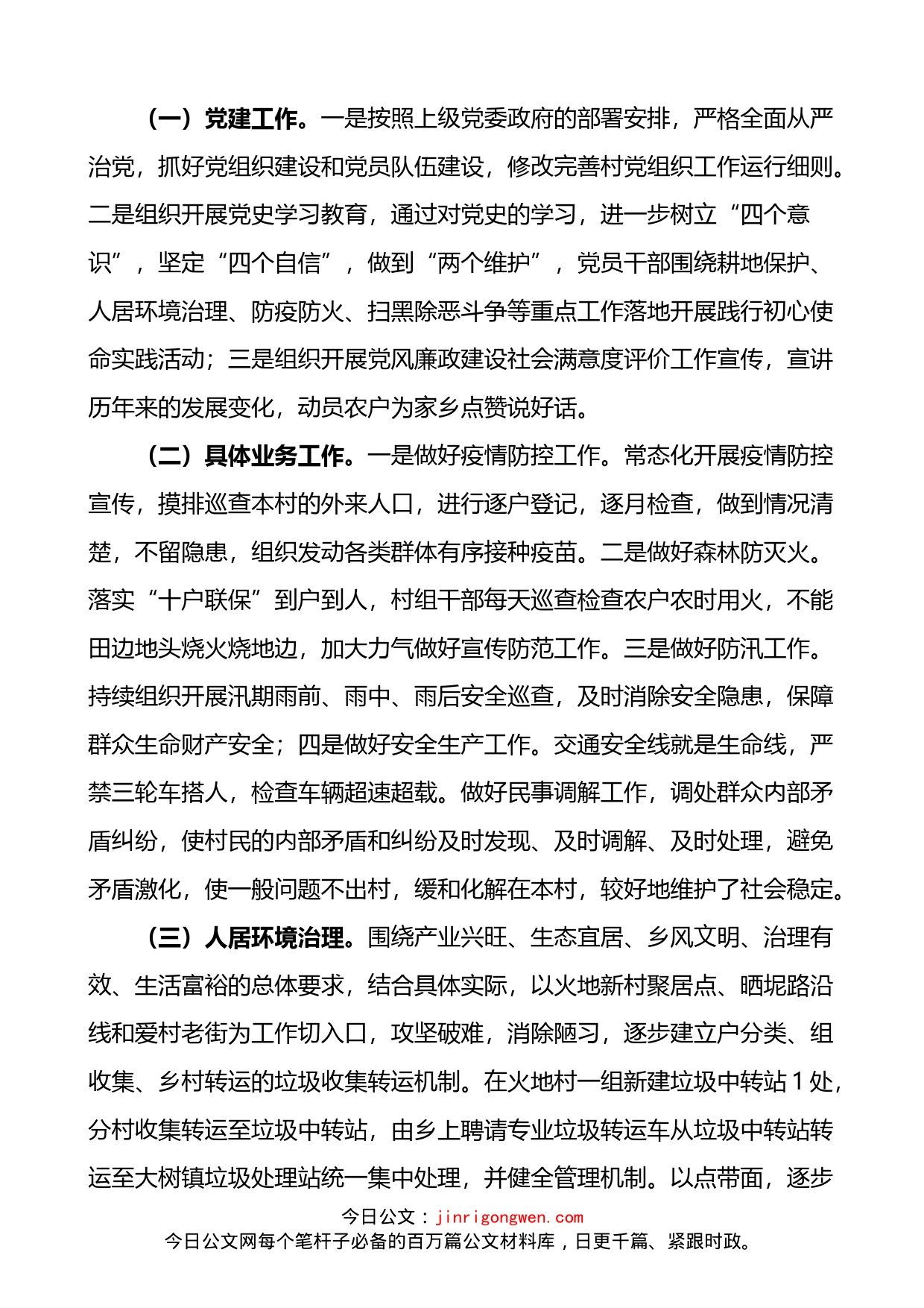 乡镇村两委班子运行情况分析研判报告_第2页