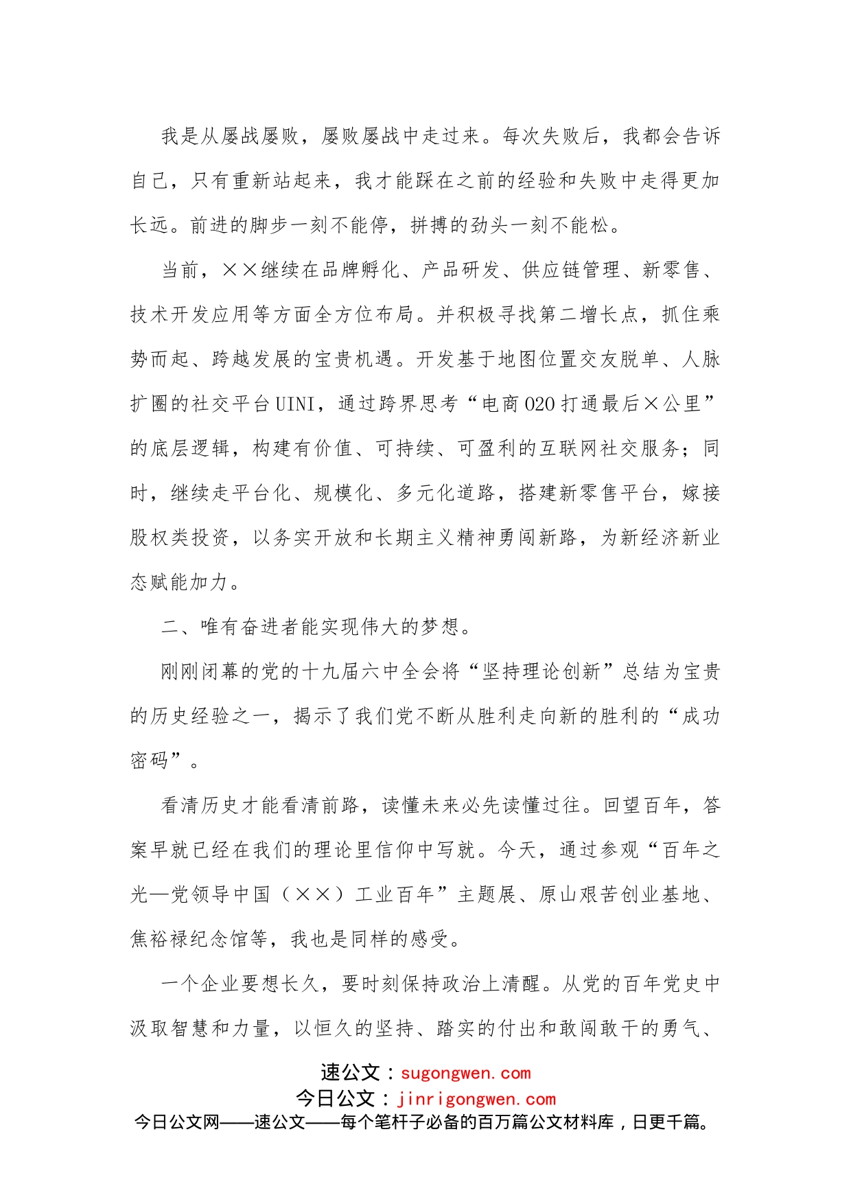 在全市年轻民营经济人士理想信念教育活动上的发言材料_第2页