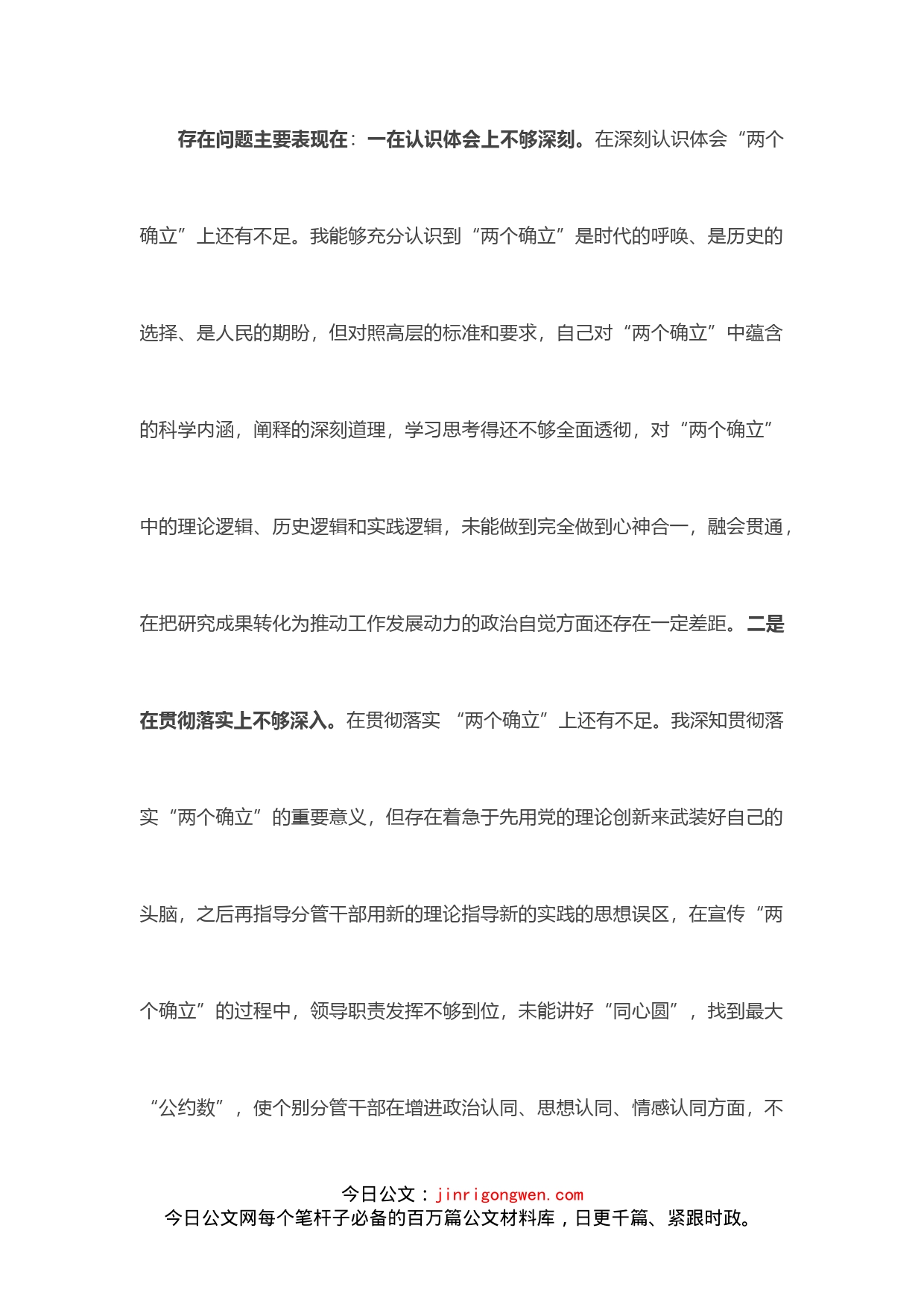 县委书记党史学习教育专题民主生活会对照检查材料_第2页