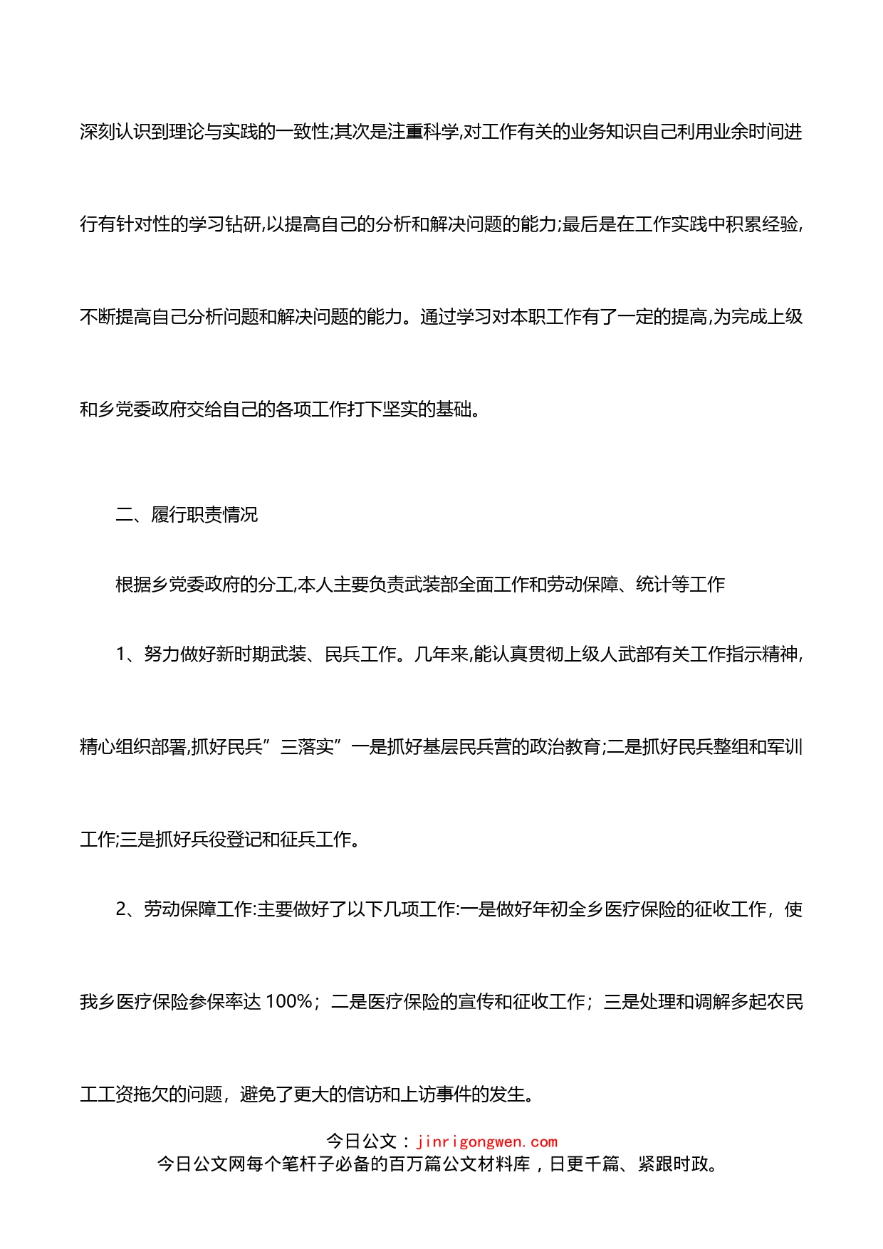 乡镇武装部长述职述廉工作报告_第2页