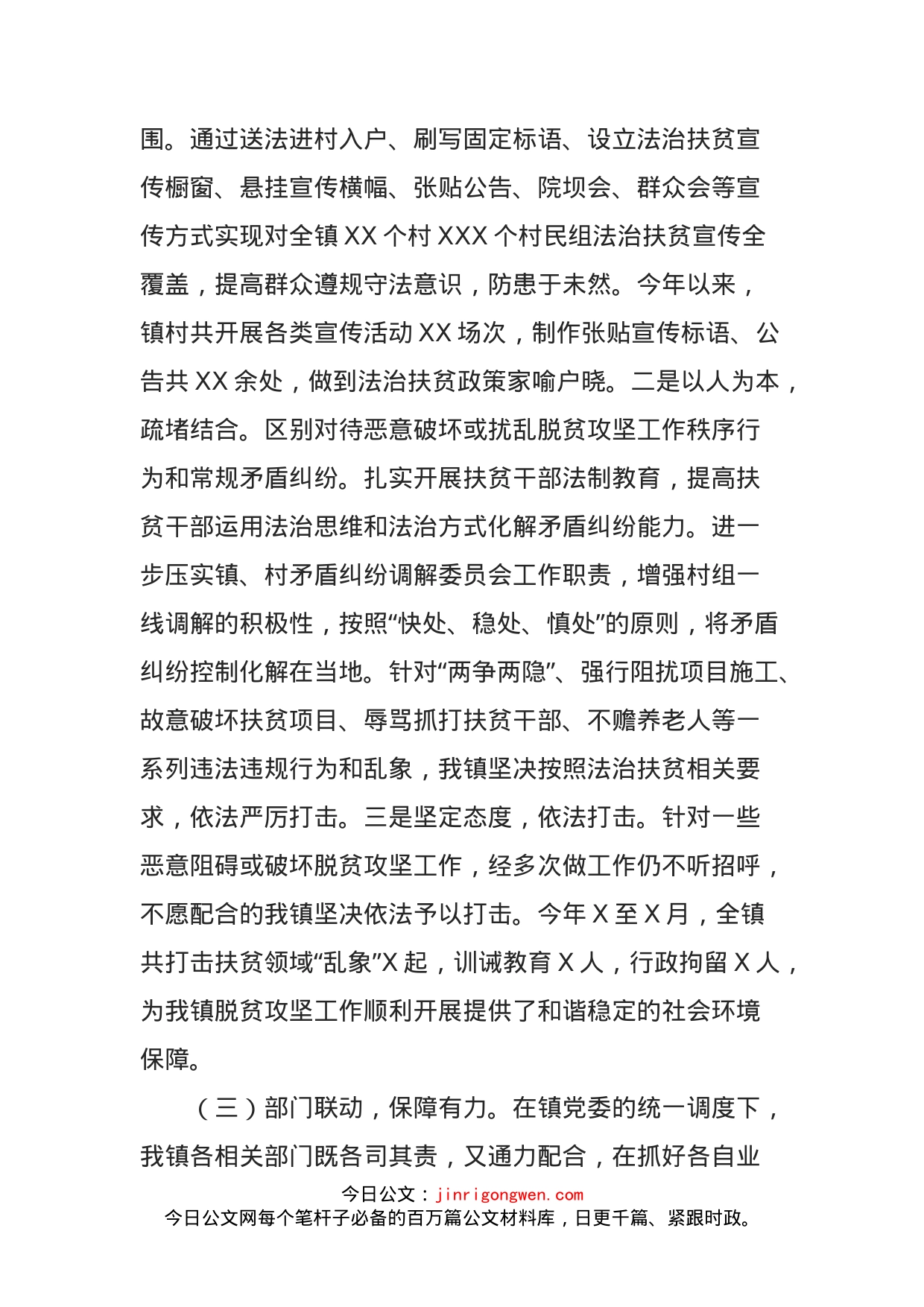 乡镇法治扶贫工作情况汇报_第2页