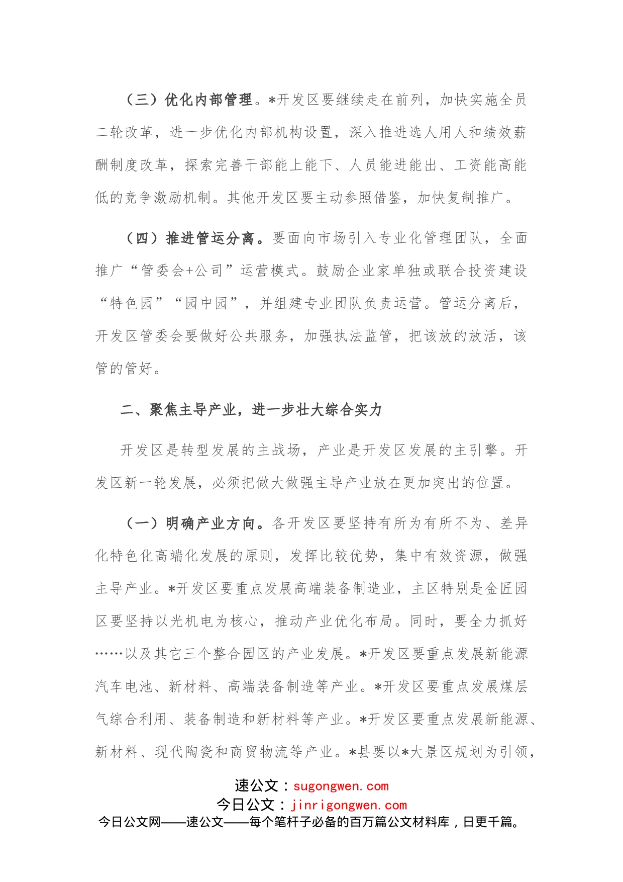 在全市开发区招商引资推进会上的讲话_第2页