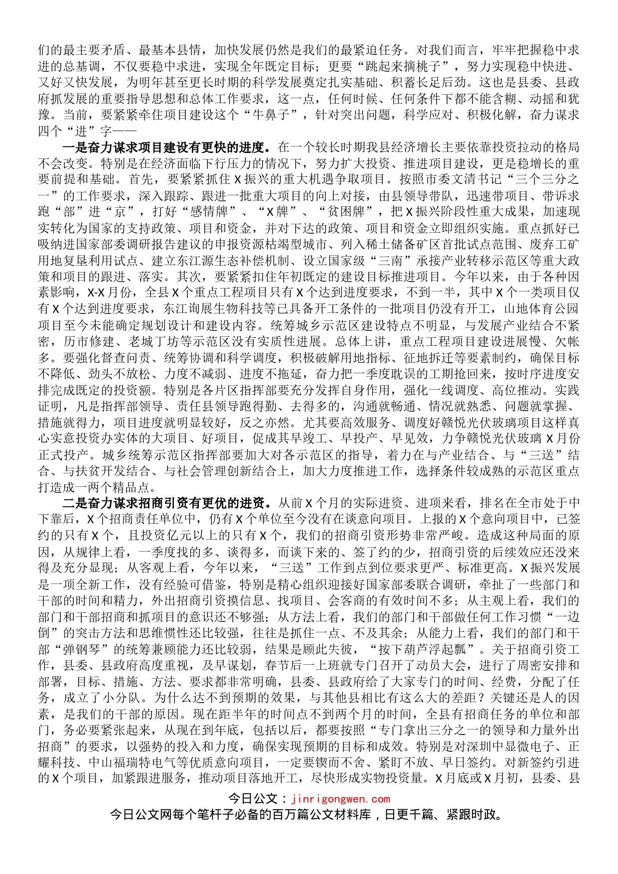 县委书记县委常委会扩大会议上的讲话_第2页