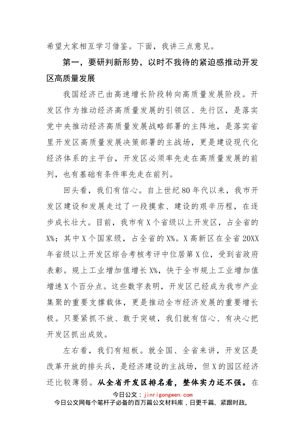 在全市开发区高质量发展工作推进会暨现场观摩会上的讲话_第2页