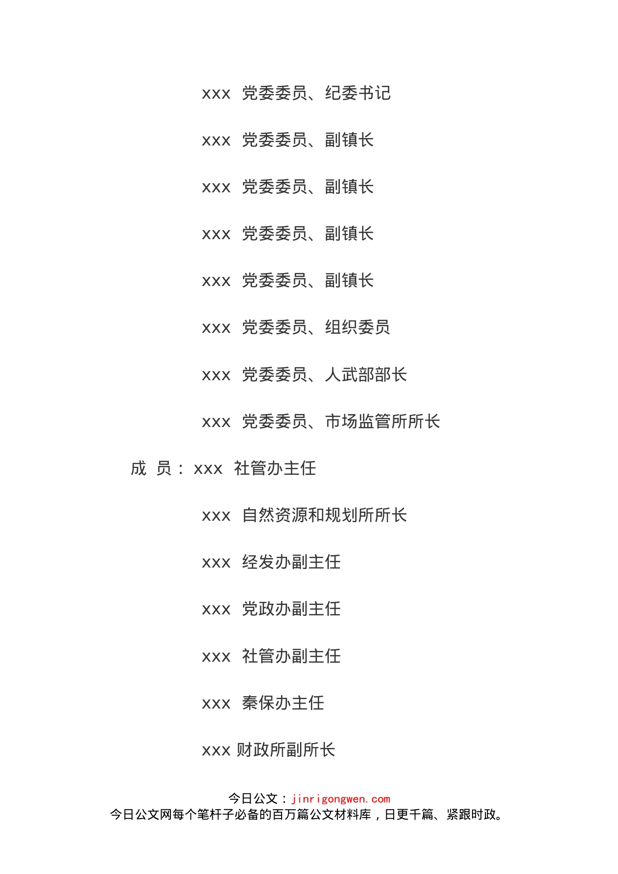 乡镇清明期间信访维稳工作方案_第2页