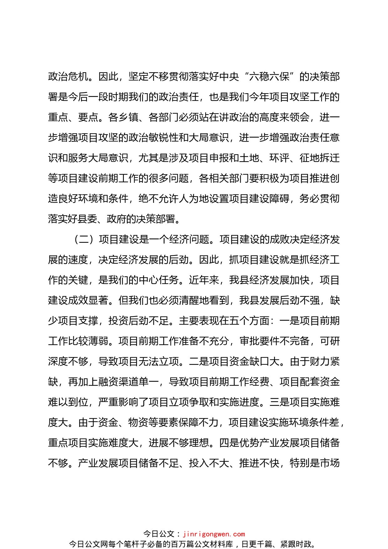 县委书记在2022年全县项目工作会议上的讲话_第2页