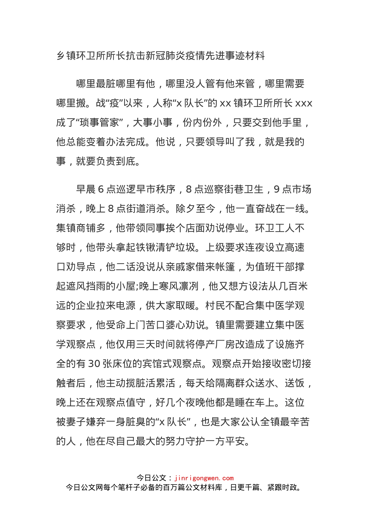 乡镇环卫所所长抗击新冠肺炎疫情先进事迹材料_第1页