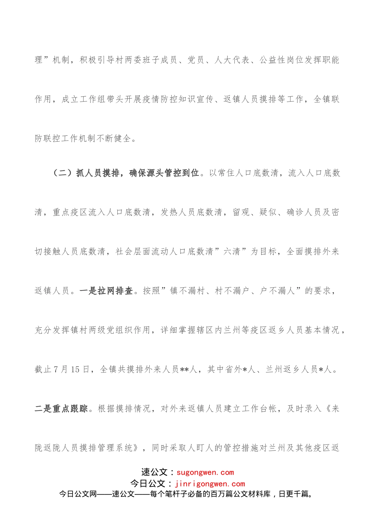 乡镇疫情防控及防汛救灾工作汇报_第2页