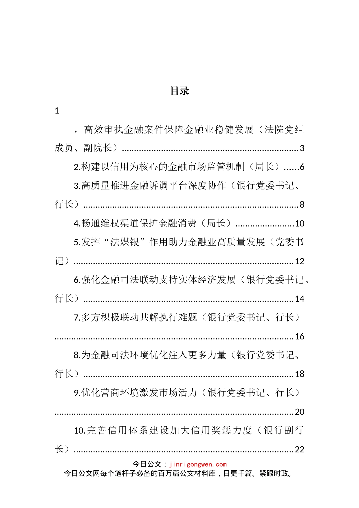 在全市强化金融审判服务实体经济防范金融风险座谈会上的发言汇编（14篇）_第2页