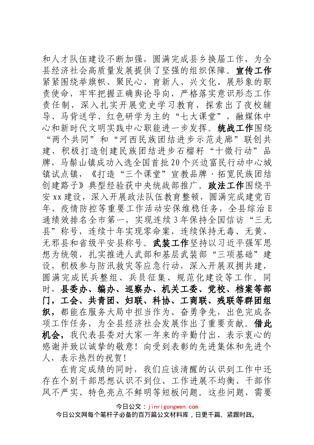 县委书记在2022年县委工作会议上的讲话_第2页