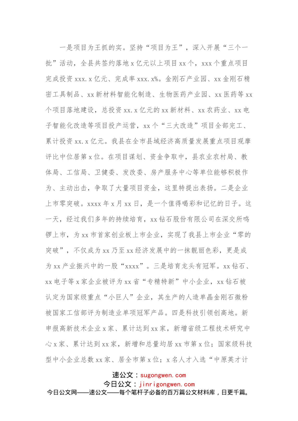 县委书记在2022年县委经济工作会议暨全县三级干部会议上的讲话_第2页