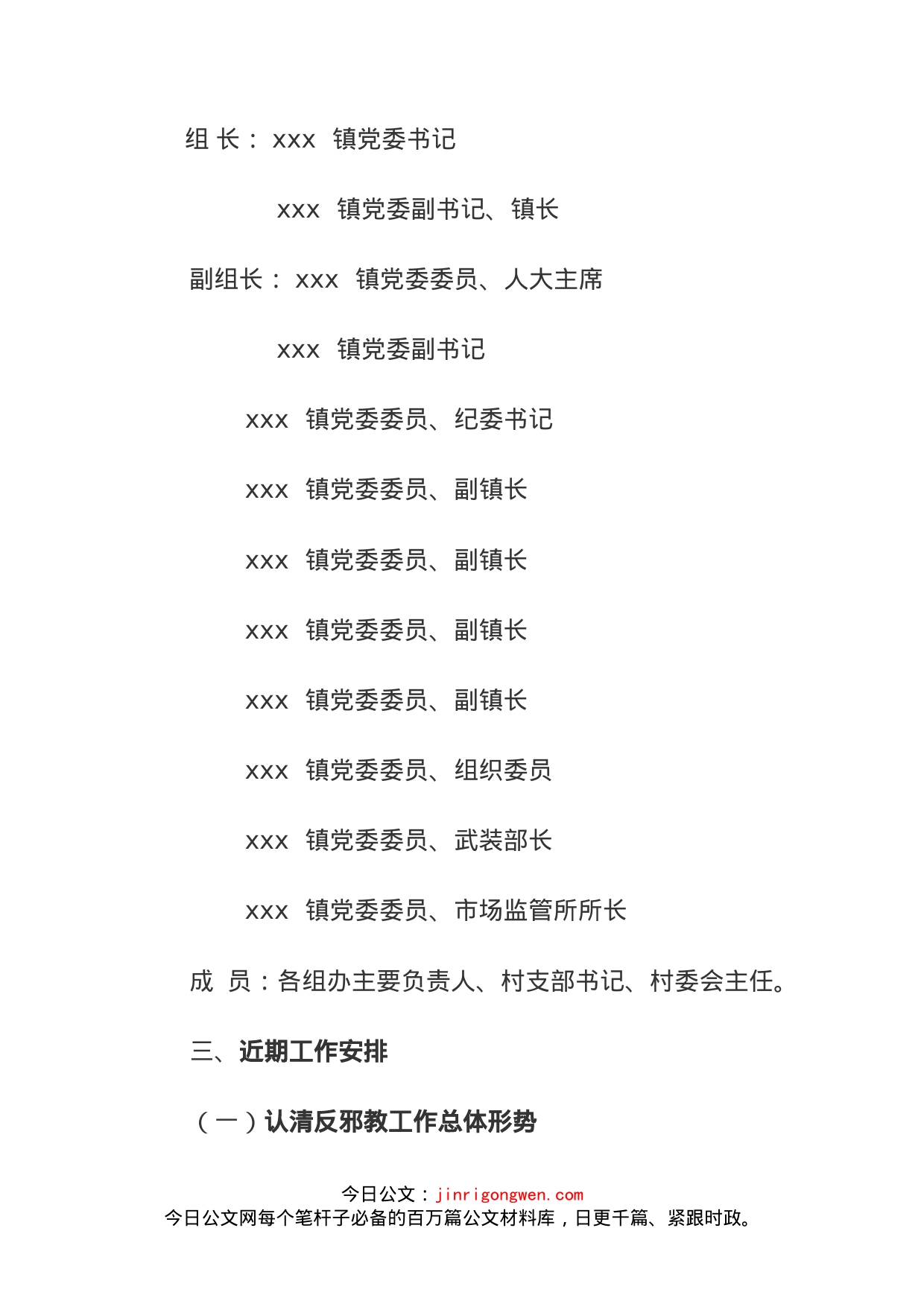 乡镇疫情防控期间反邪教斗争工作方案_第2页