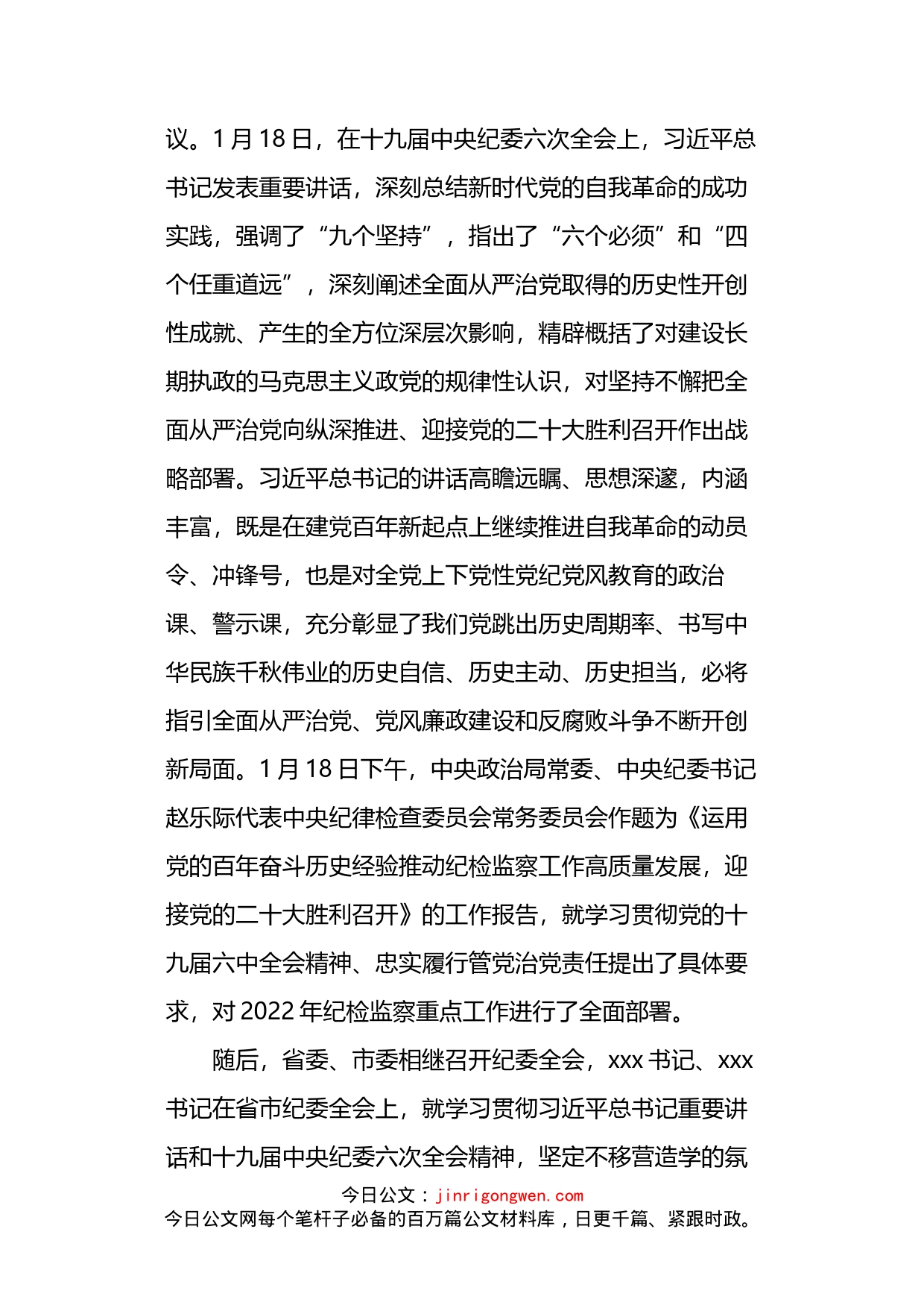 县委书记在2022年县纪委全会上的讲话_第2页