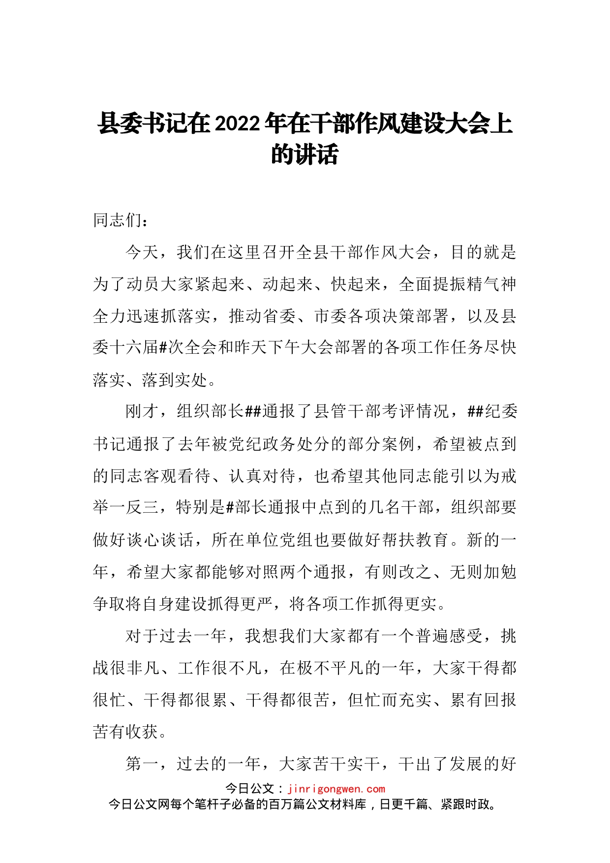 县委书记在2022年在干部作风建设大会上的讲话(1)_第2页