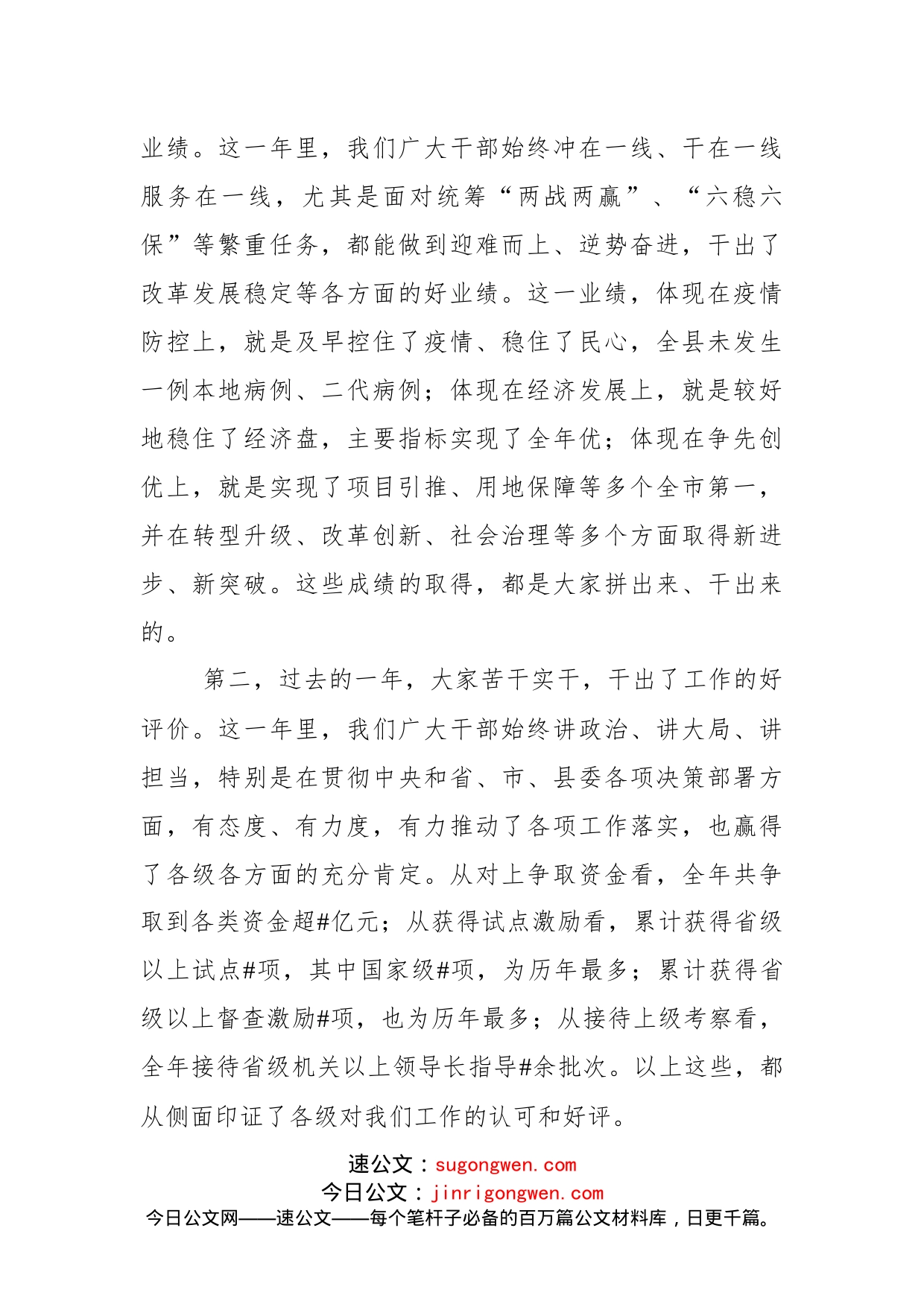 县委书记在2022年在干部作风建设大会上的讲话_第2页