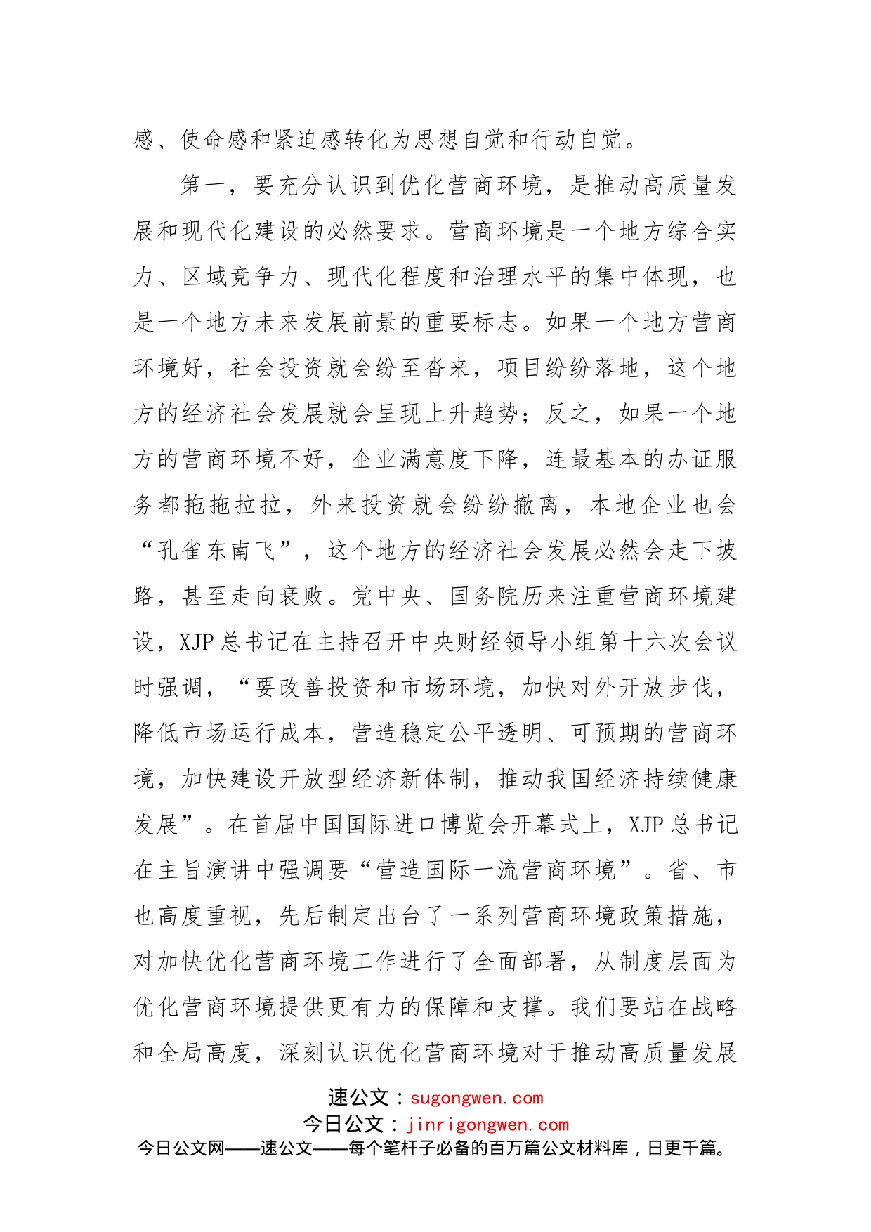 县委书记在2022年度全县优化营商环境工作会议上的讲话(1)_第2页