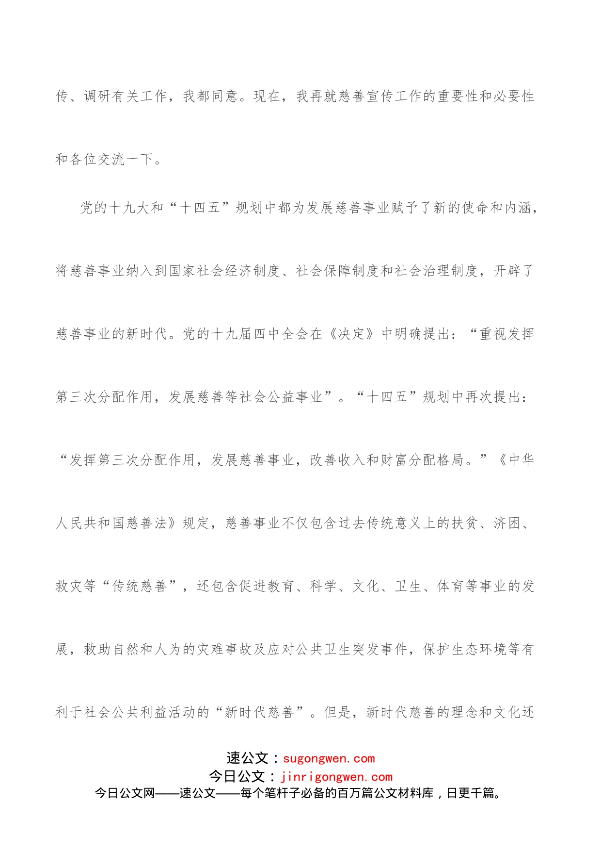 在全市慈善宣传工作会上的讲话_第2页