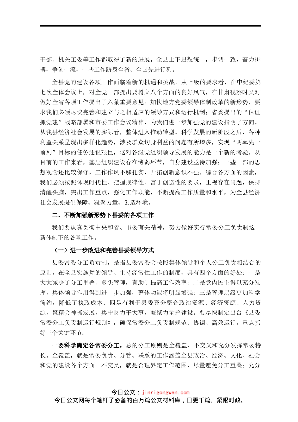 县委书记在2023年县委工作会议上的讲话_第2页