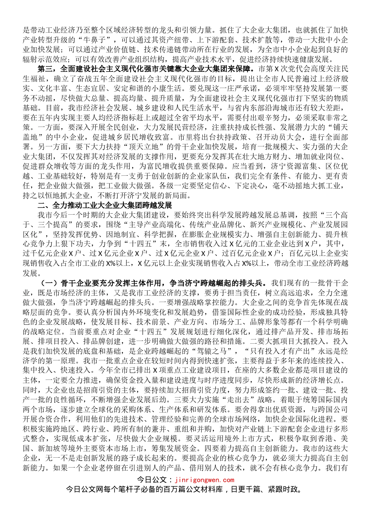 在全市扶持千百亿工业企业（集团）加快发展座谈会议上的讲话_第2页