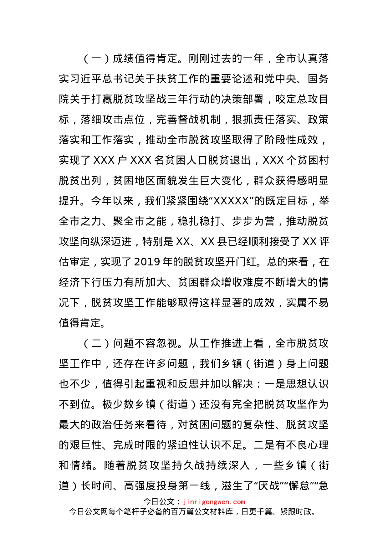 在全市扶贫工作专题培训班开班仪式上的讲话_第2页
