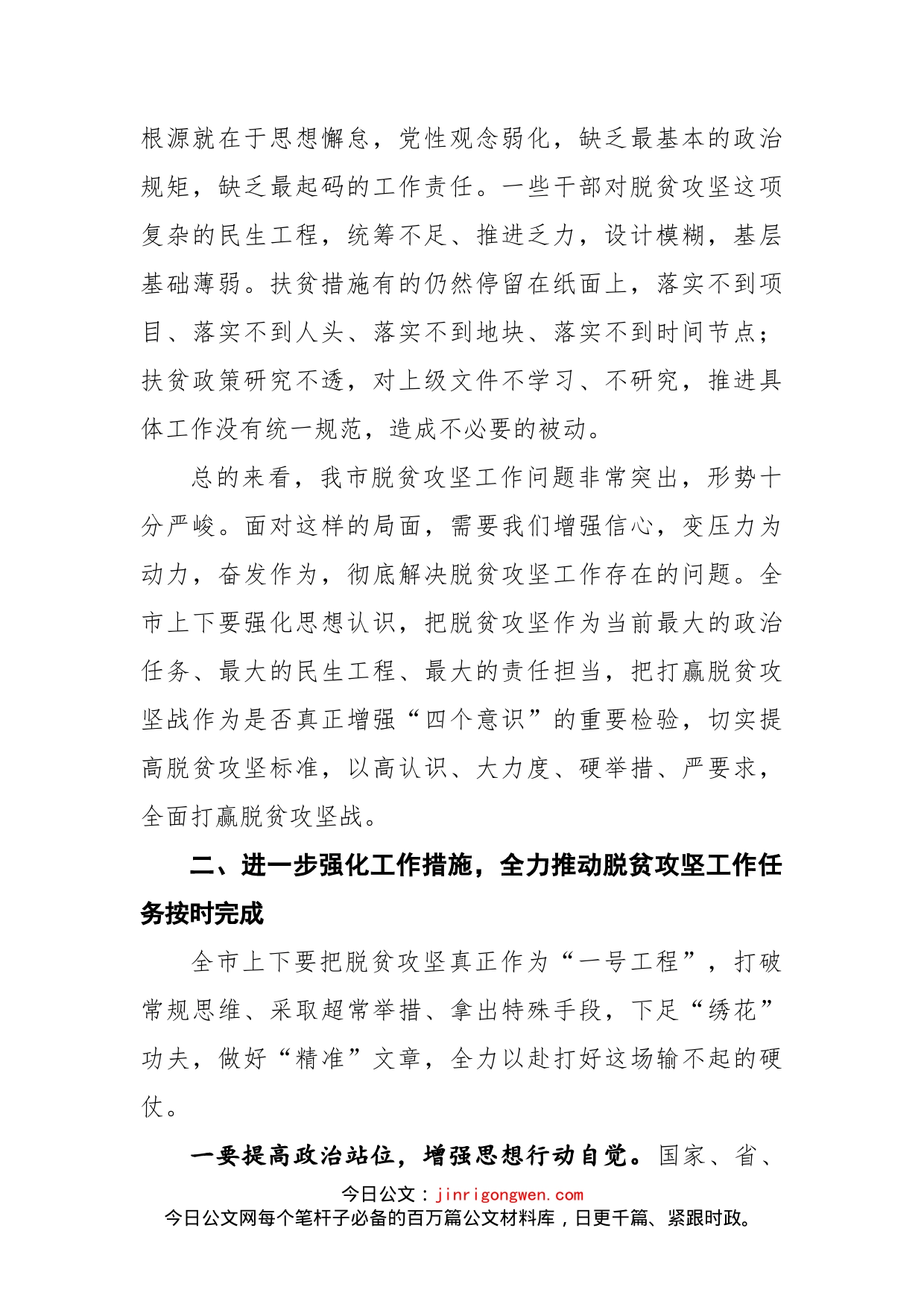 在全市扶贫工作问题整改推进会议上的讲话提纲_第2页