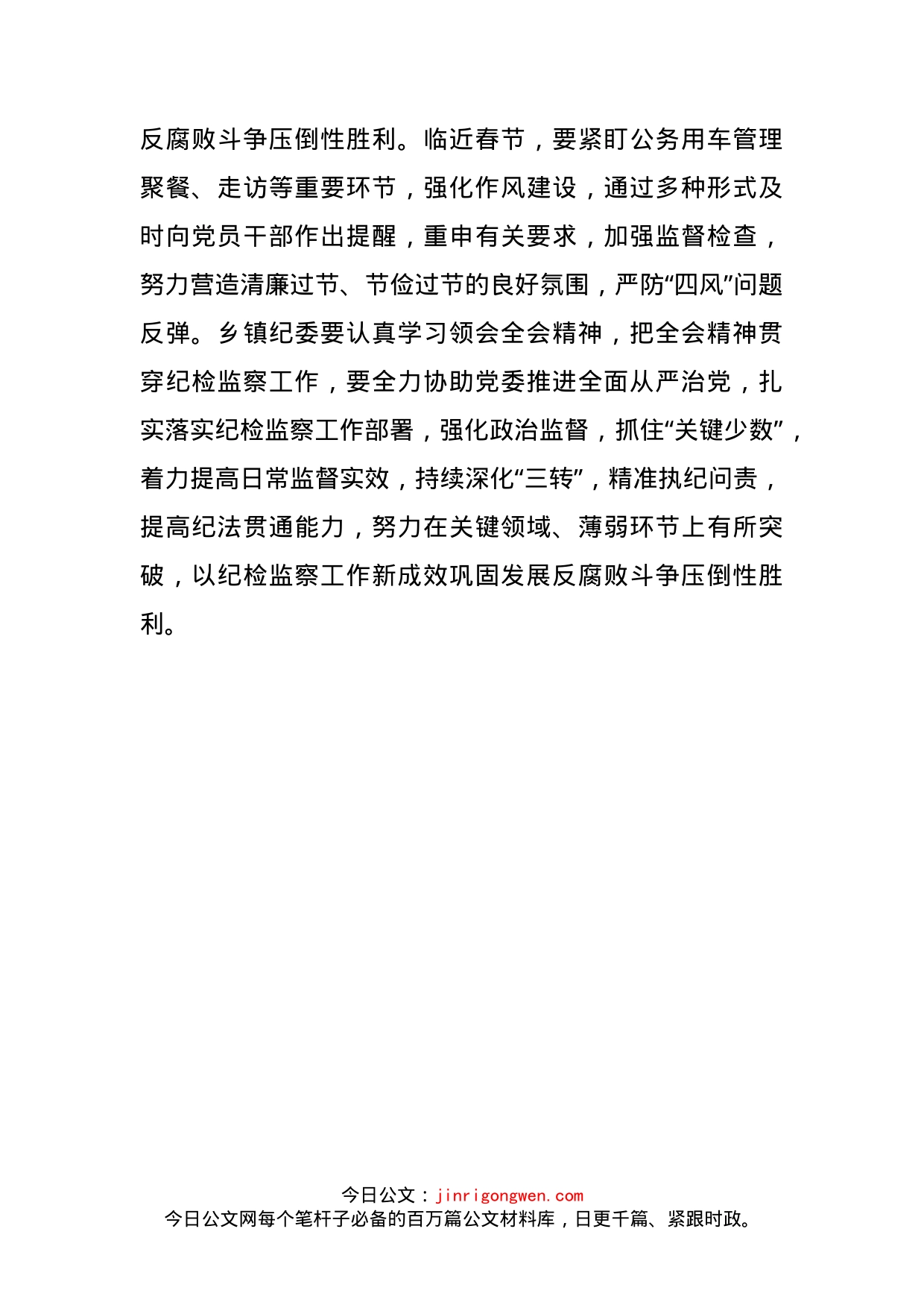 乡镇纪委书记学习贯彻十九届中纪委四次全会精神心得体会_第2页